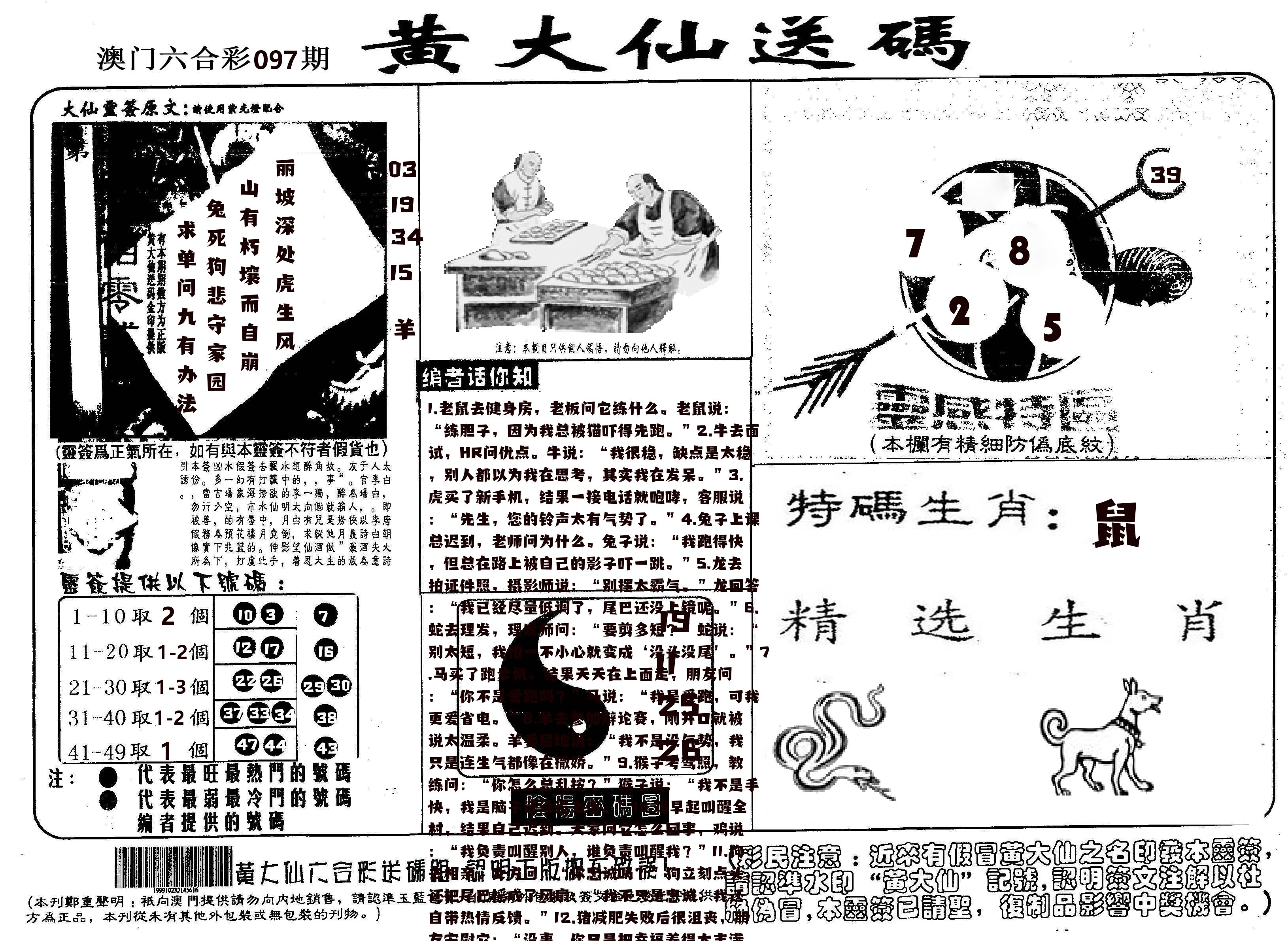 黄大仙射箭(信封) 第97期