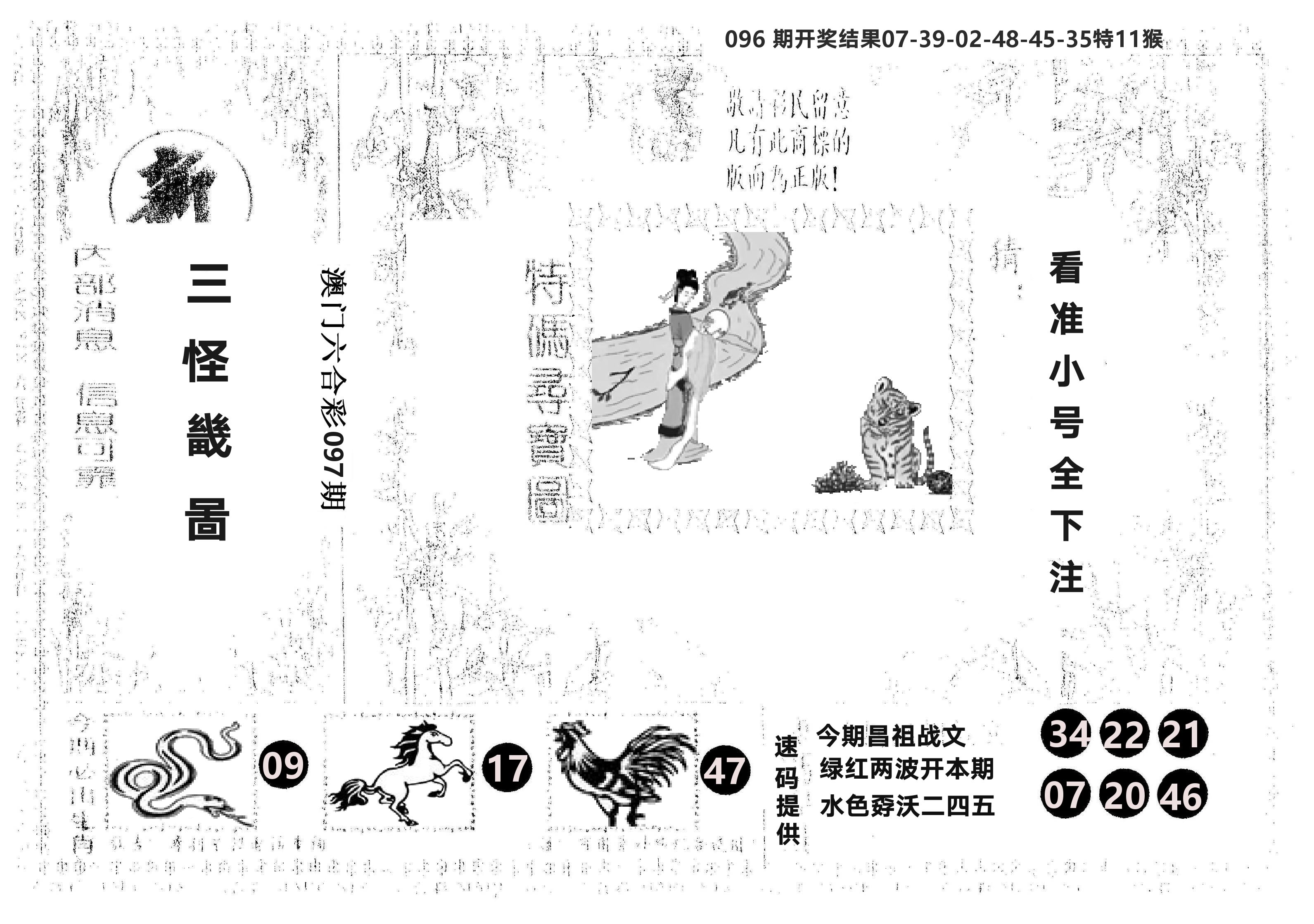 另版新三怪 第97期