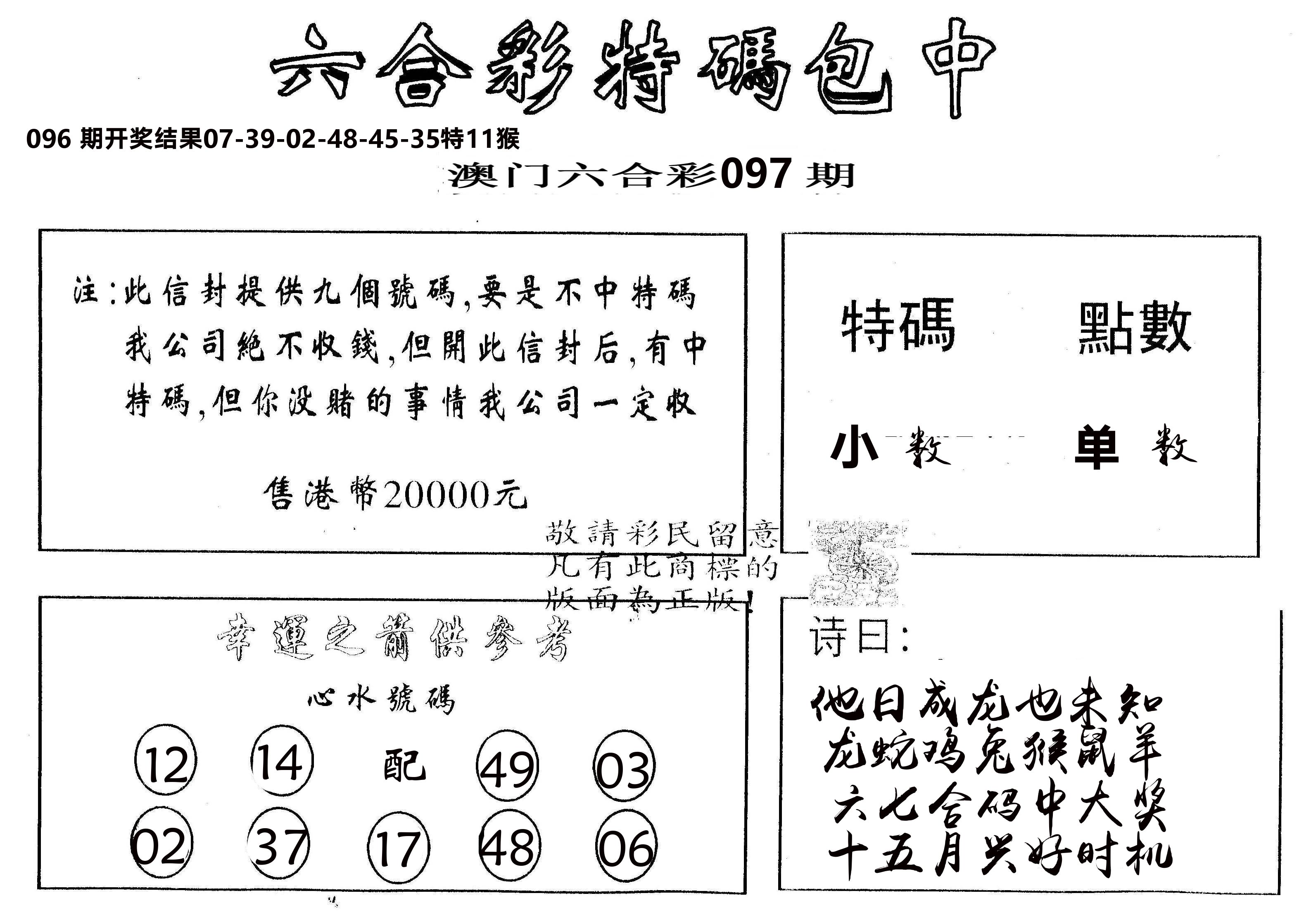 另版2000包中特 第97期