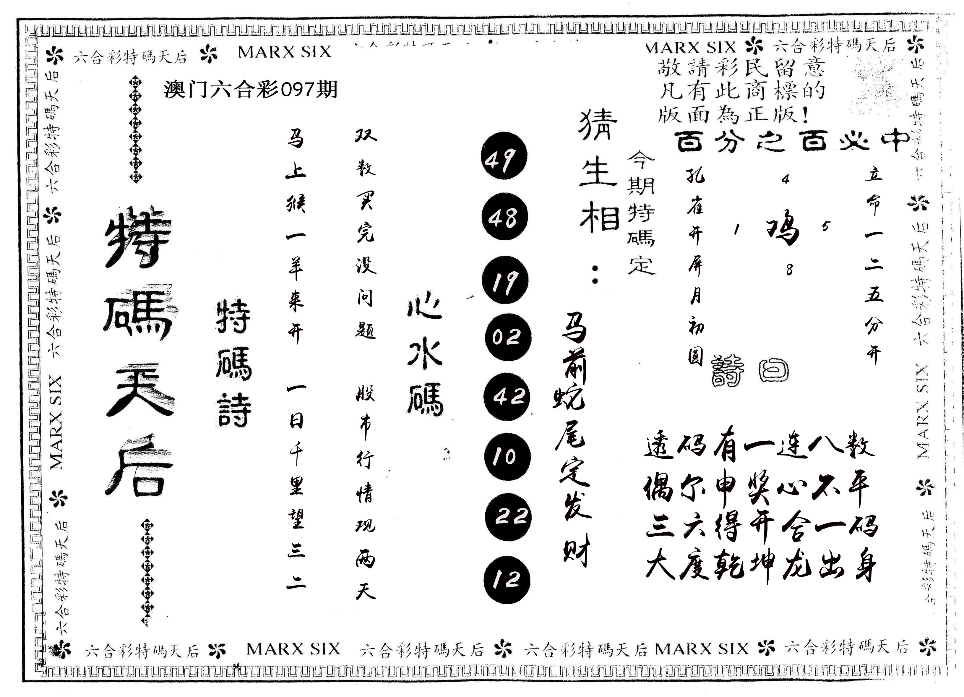 另版特码天后 第97期