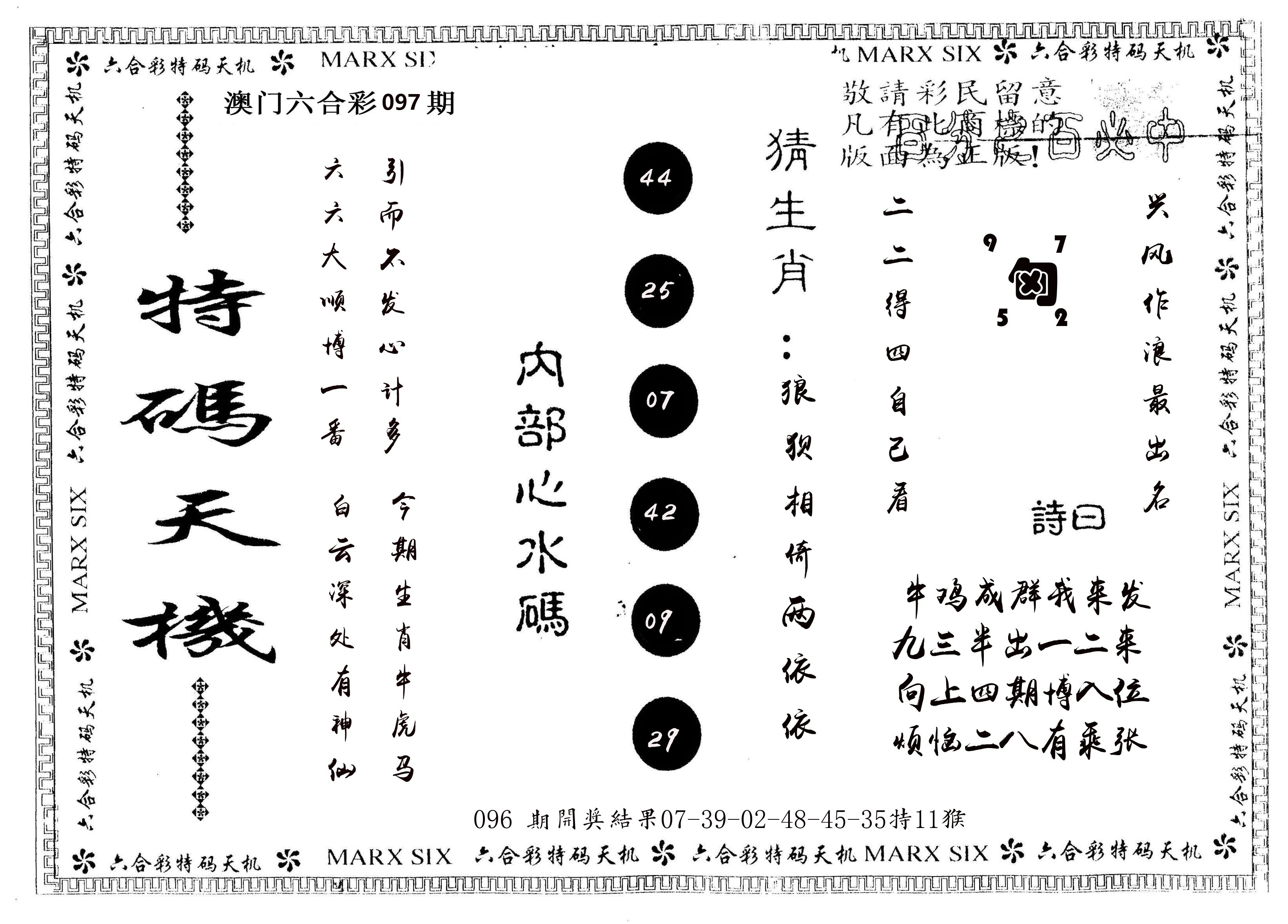 另版特码天机 第97期