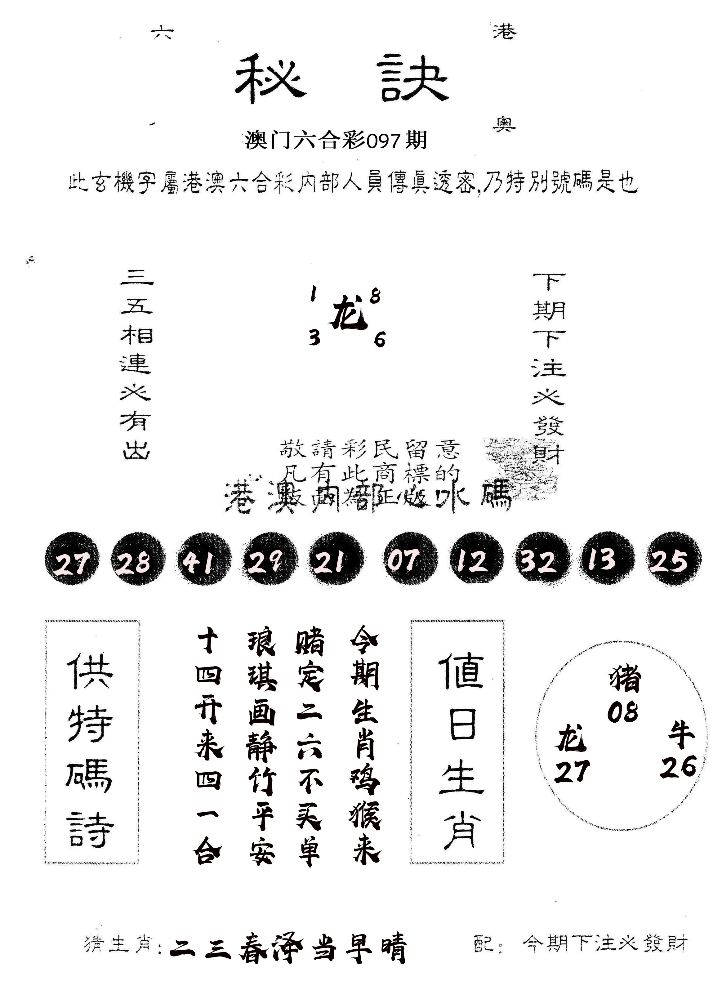 另版秘诀 第97期