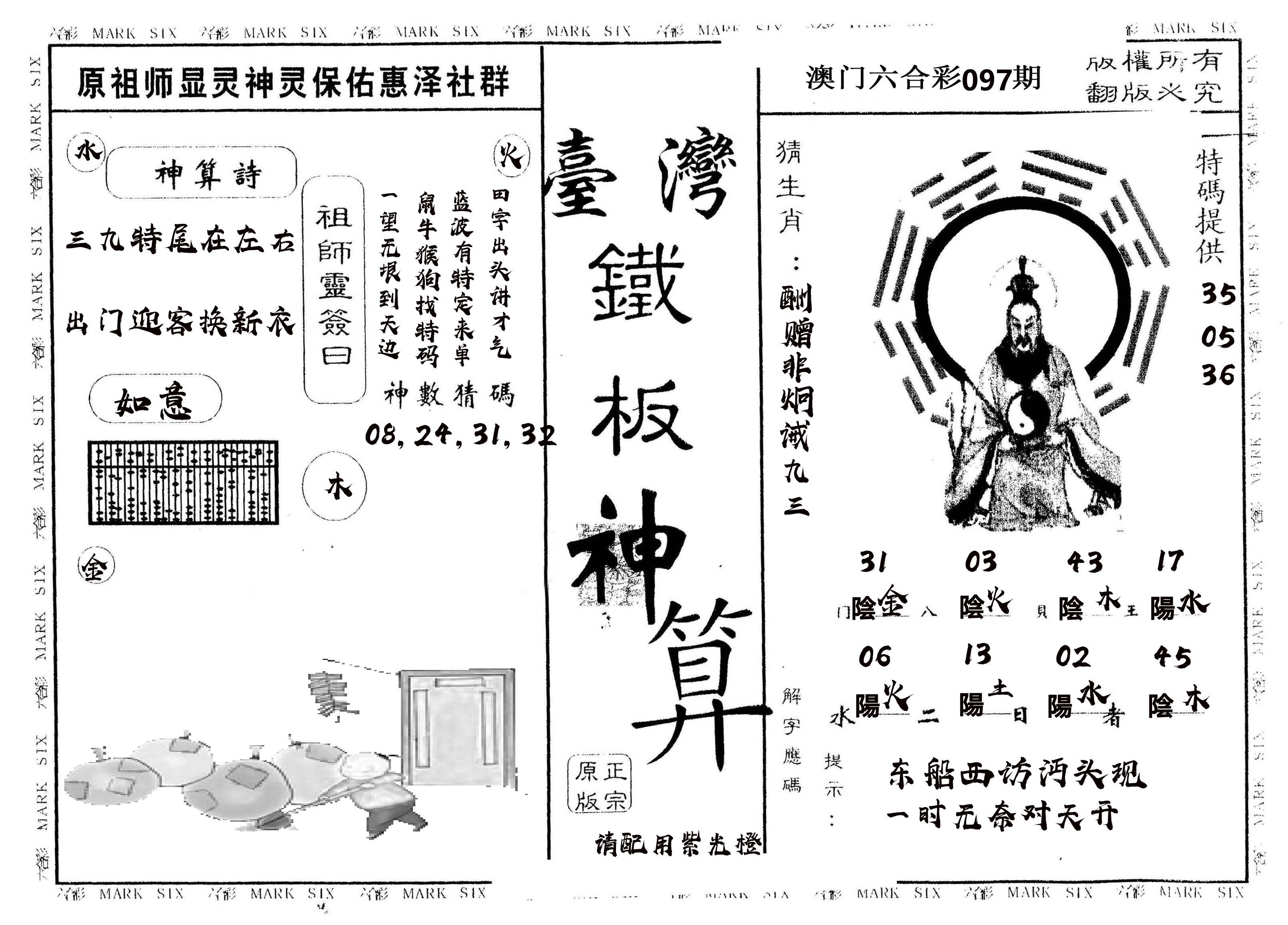 另版台湾铁板 第97期