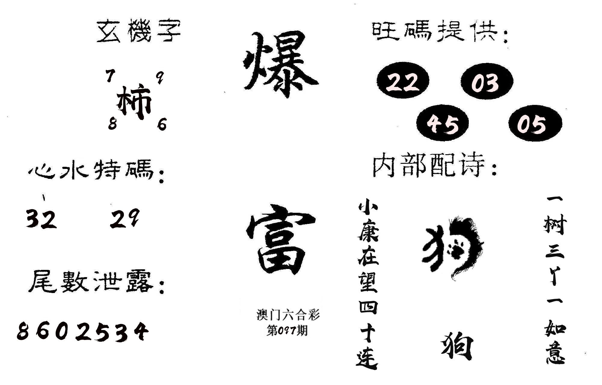爆富 第97期