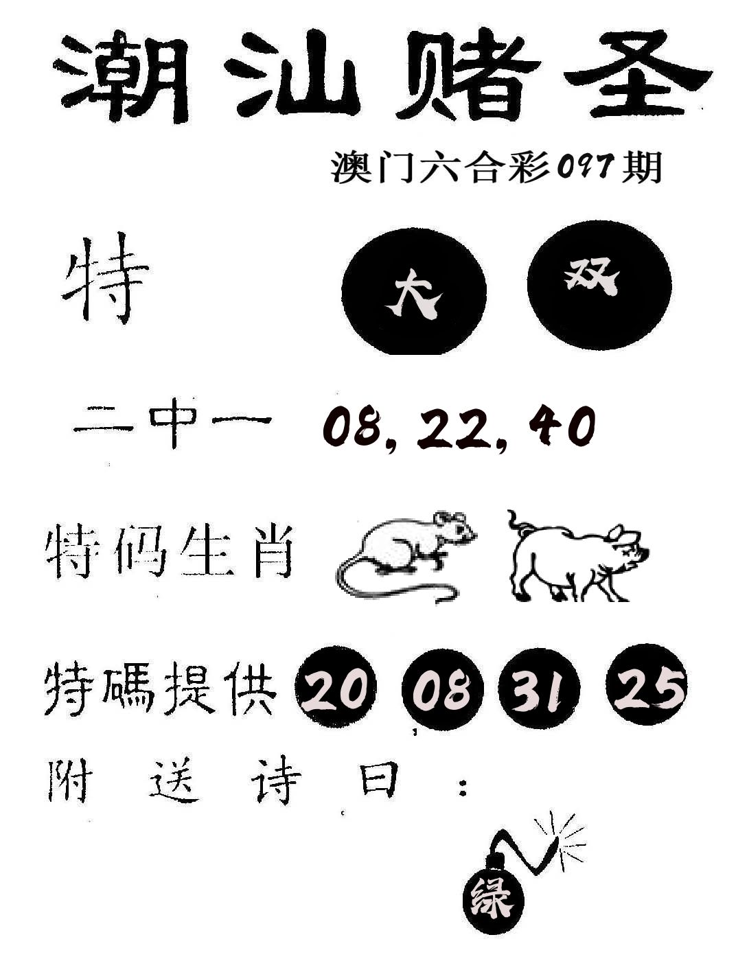潮汕赌圣 第97期