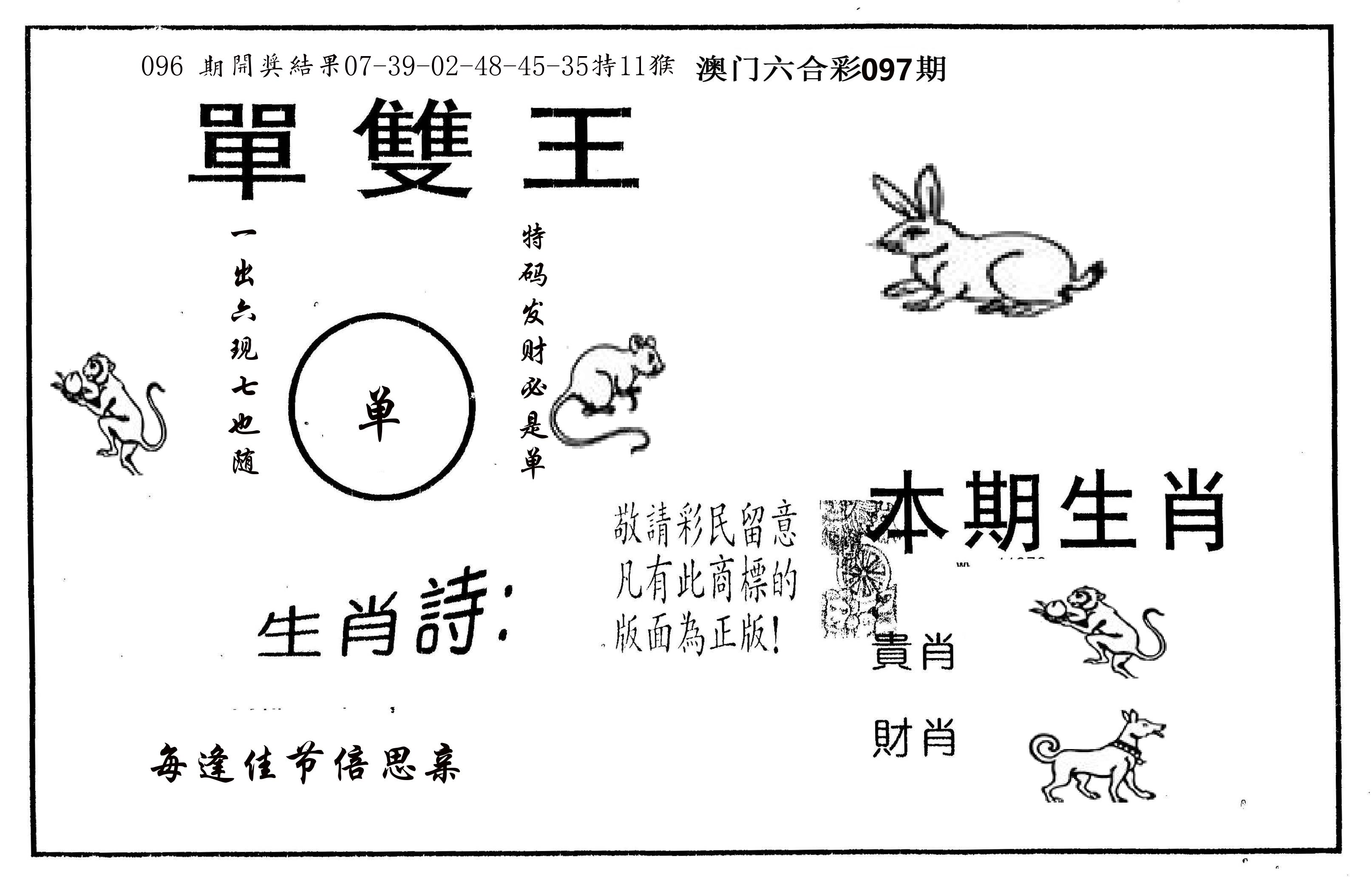 单双王A 第97期