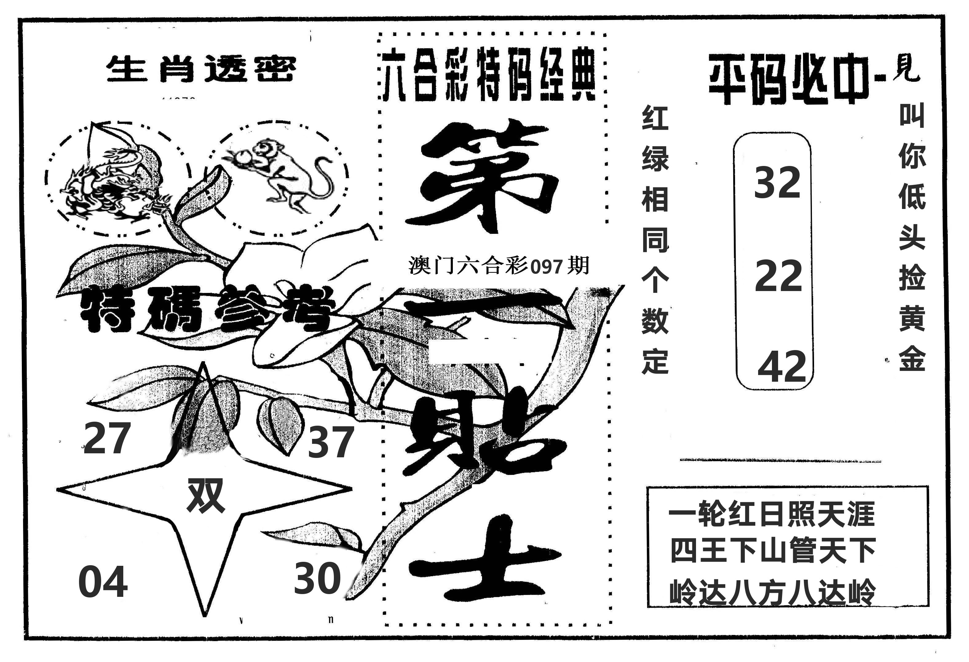 第一贴士 第97期