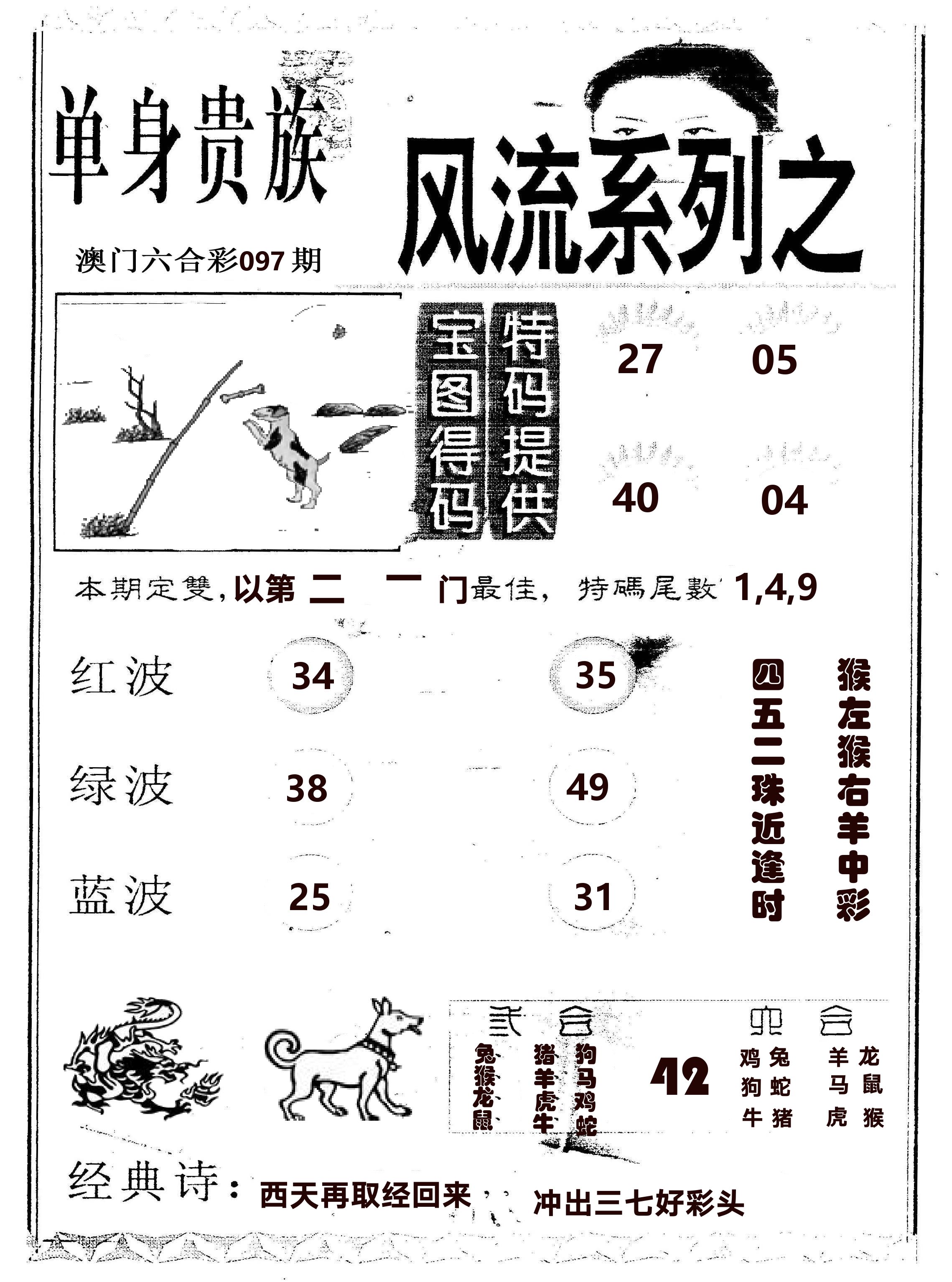 风流系列-2 第97期