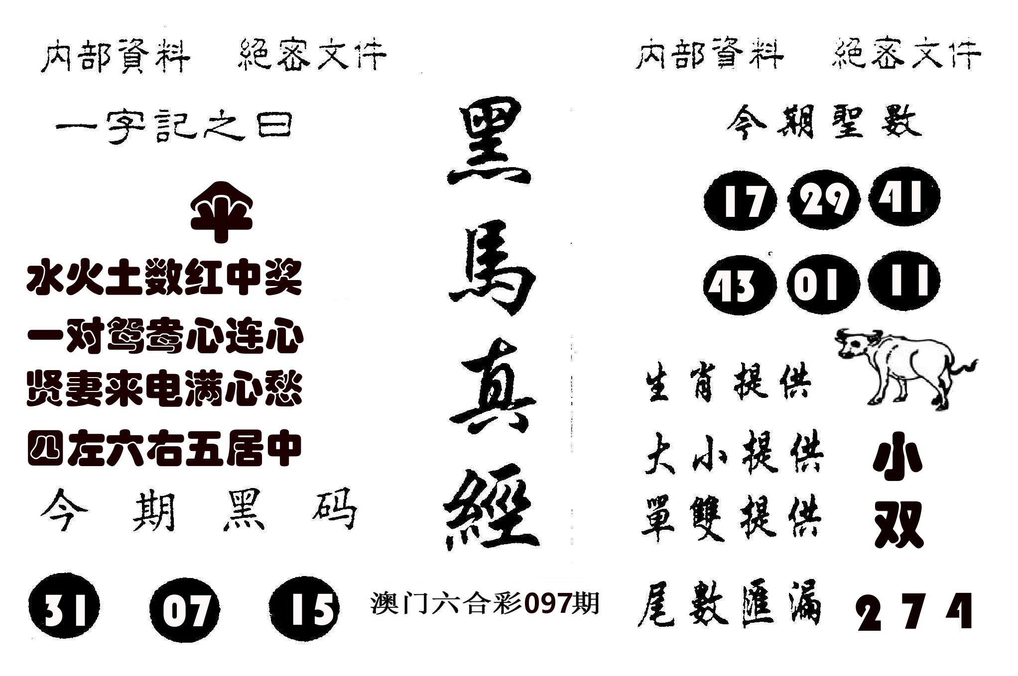黑马真经 第97期
