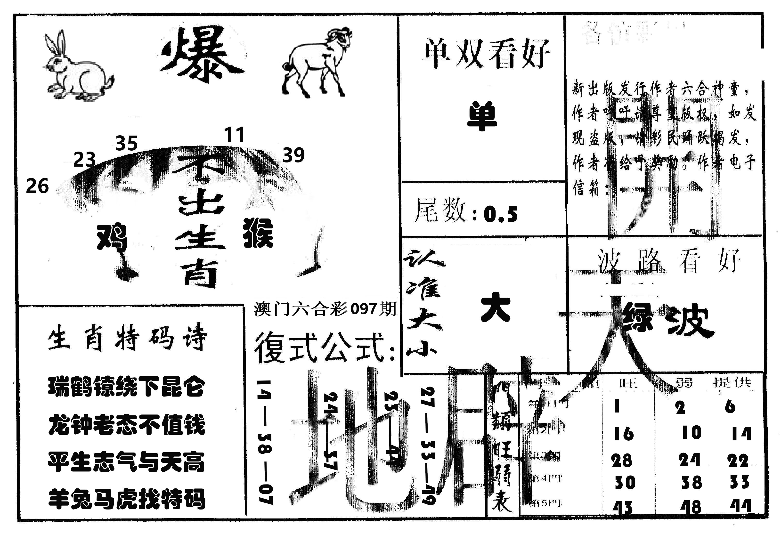 开天辟地 第97期