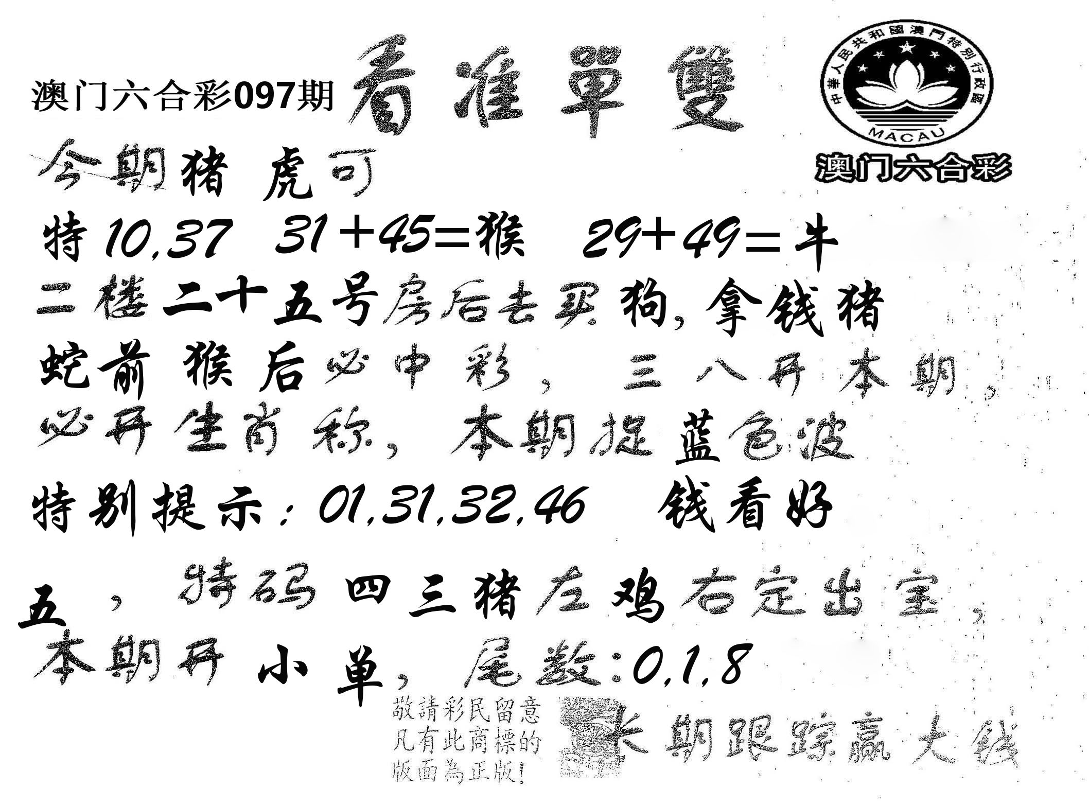 看准单双 第97期