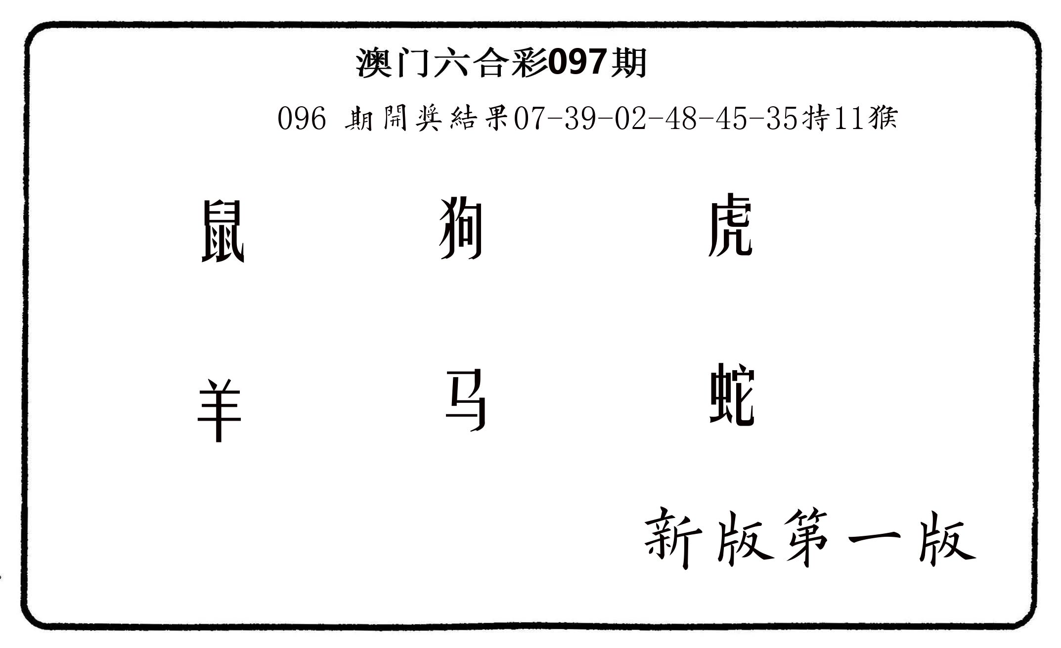 六肖中特 第97期
