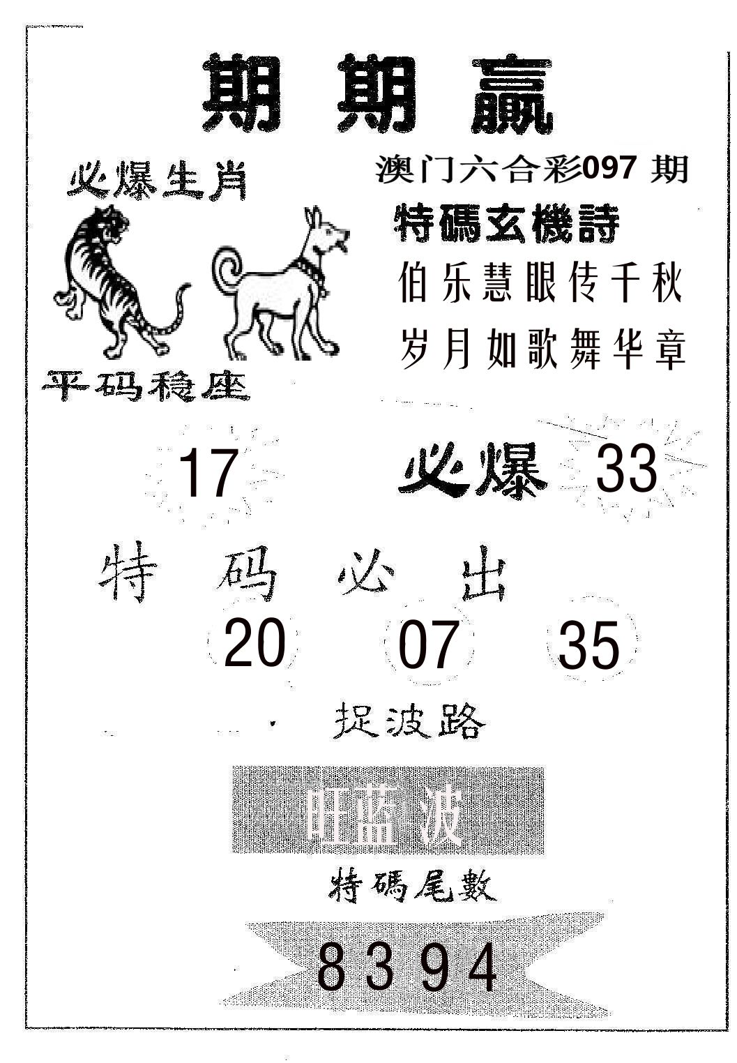 期期赢 第97期