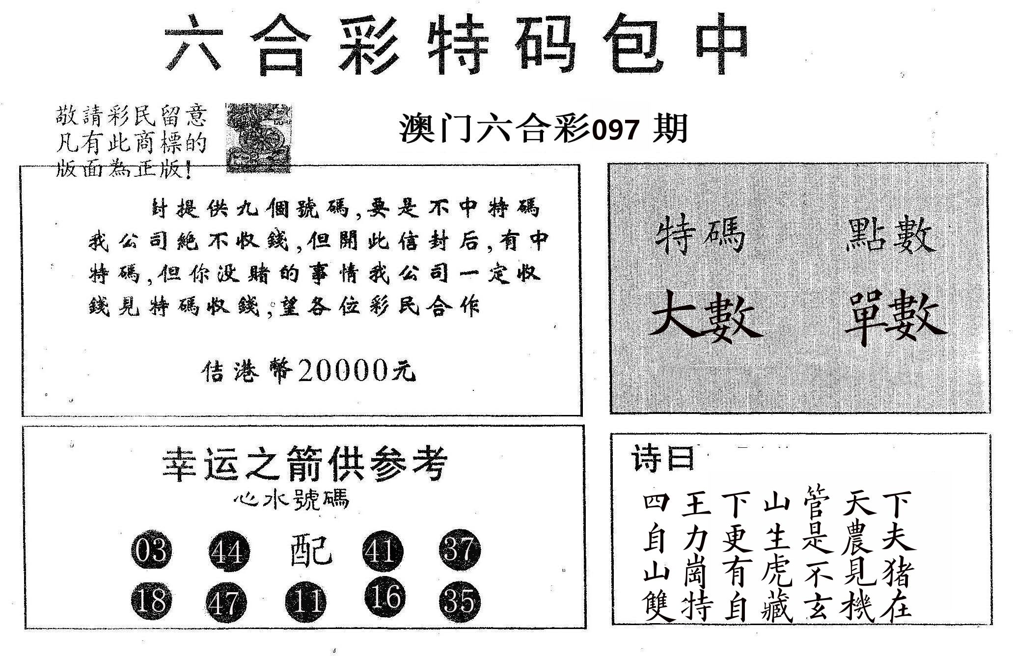 20000包中A 第97期