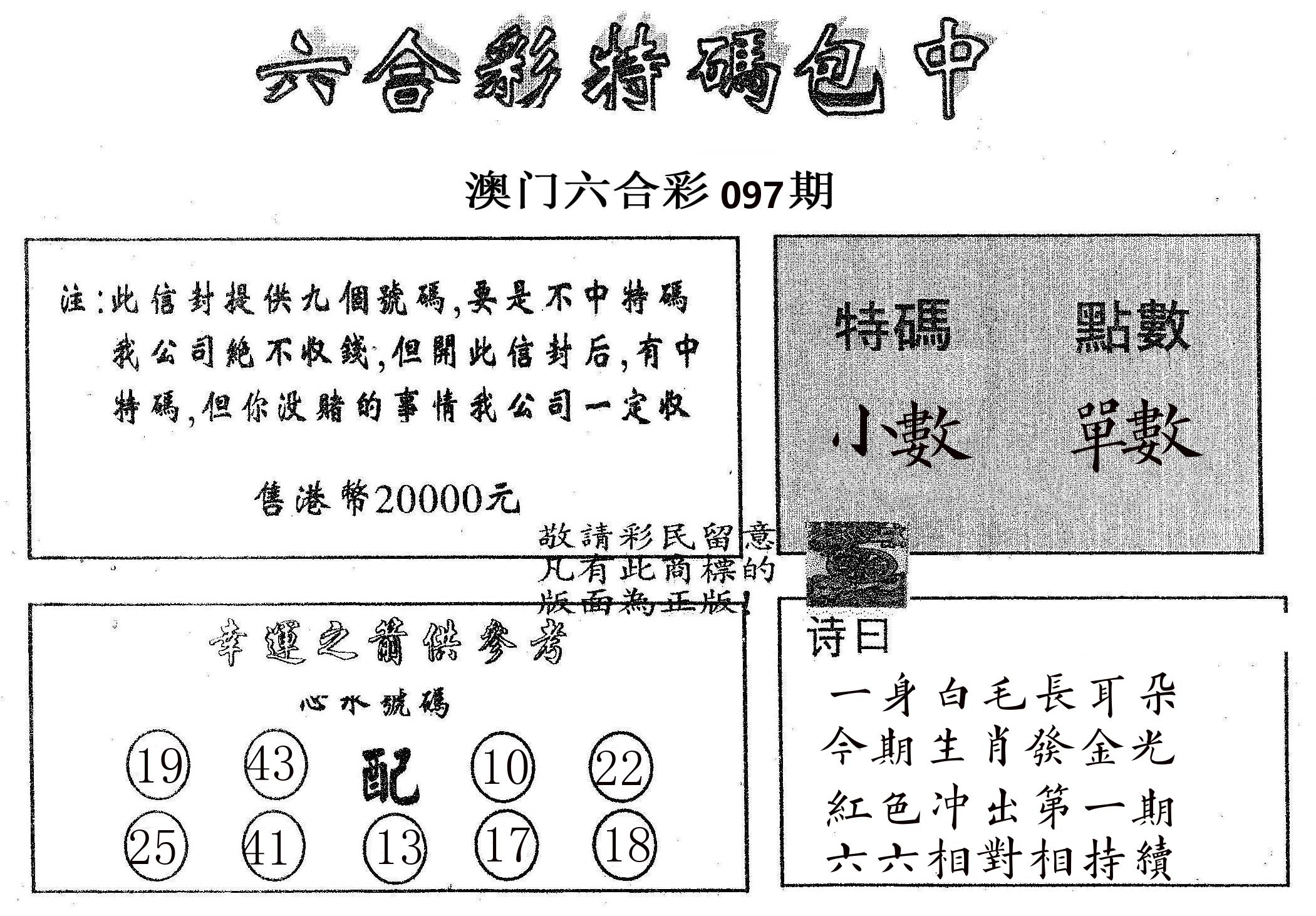 20000包中B 第97期