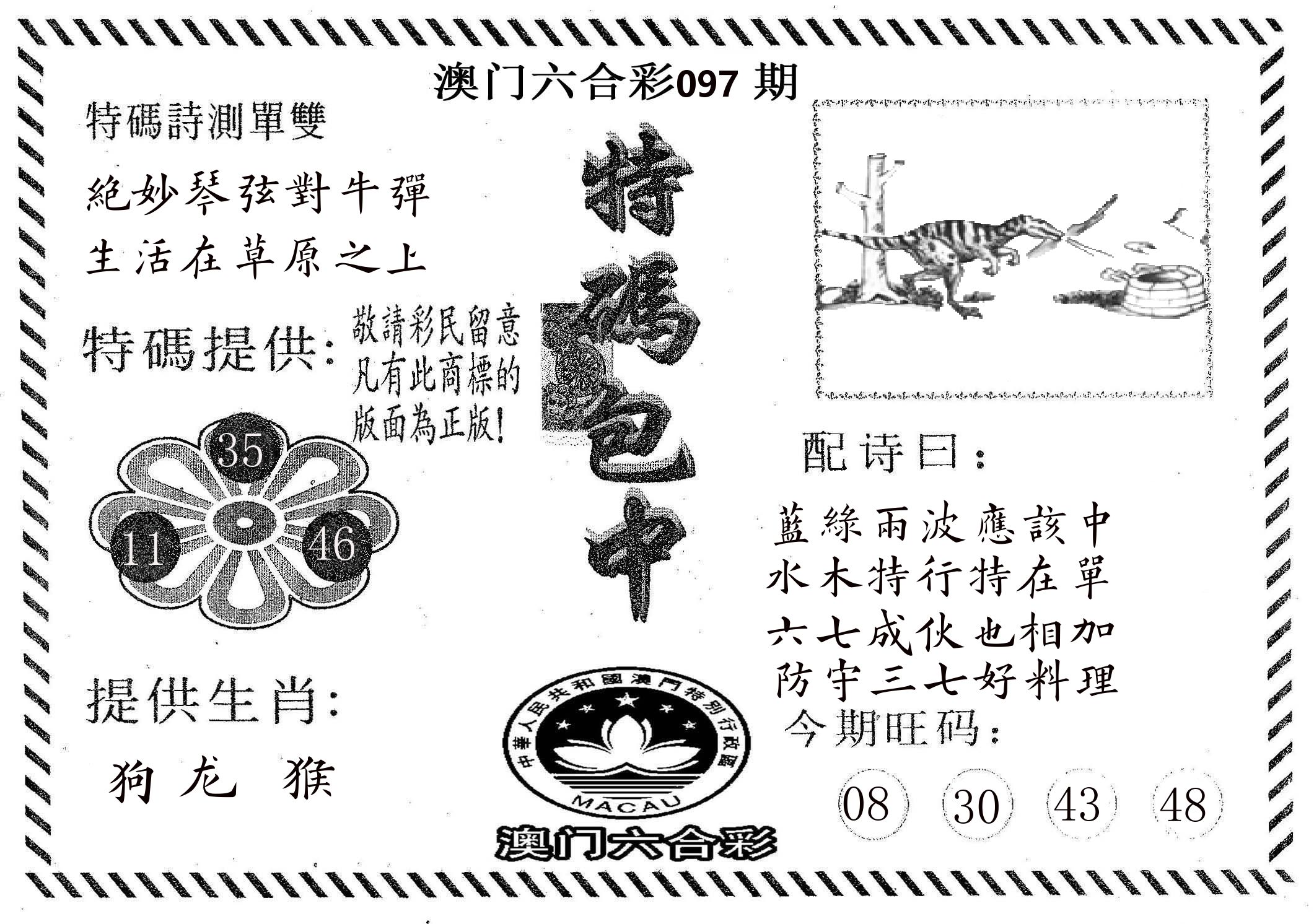 特码包中 第97期