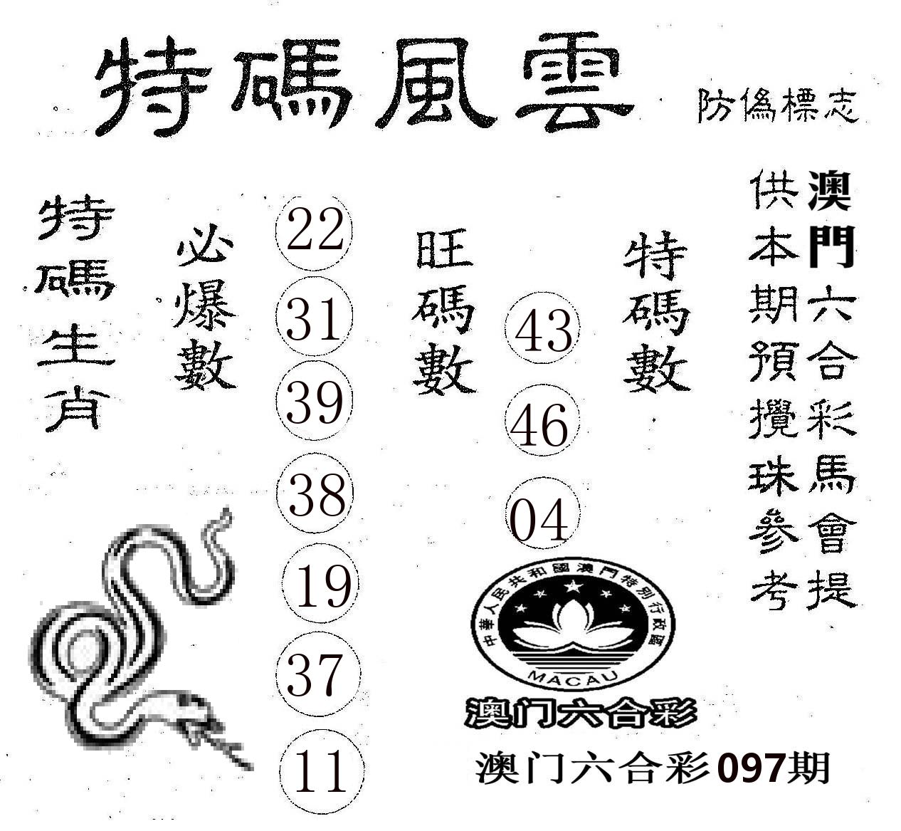 特码风云 第97期
