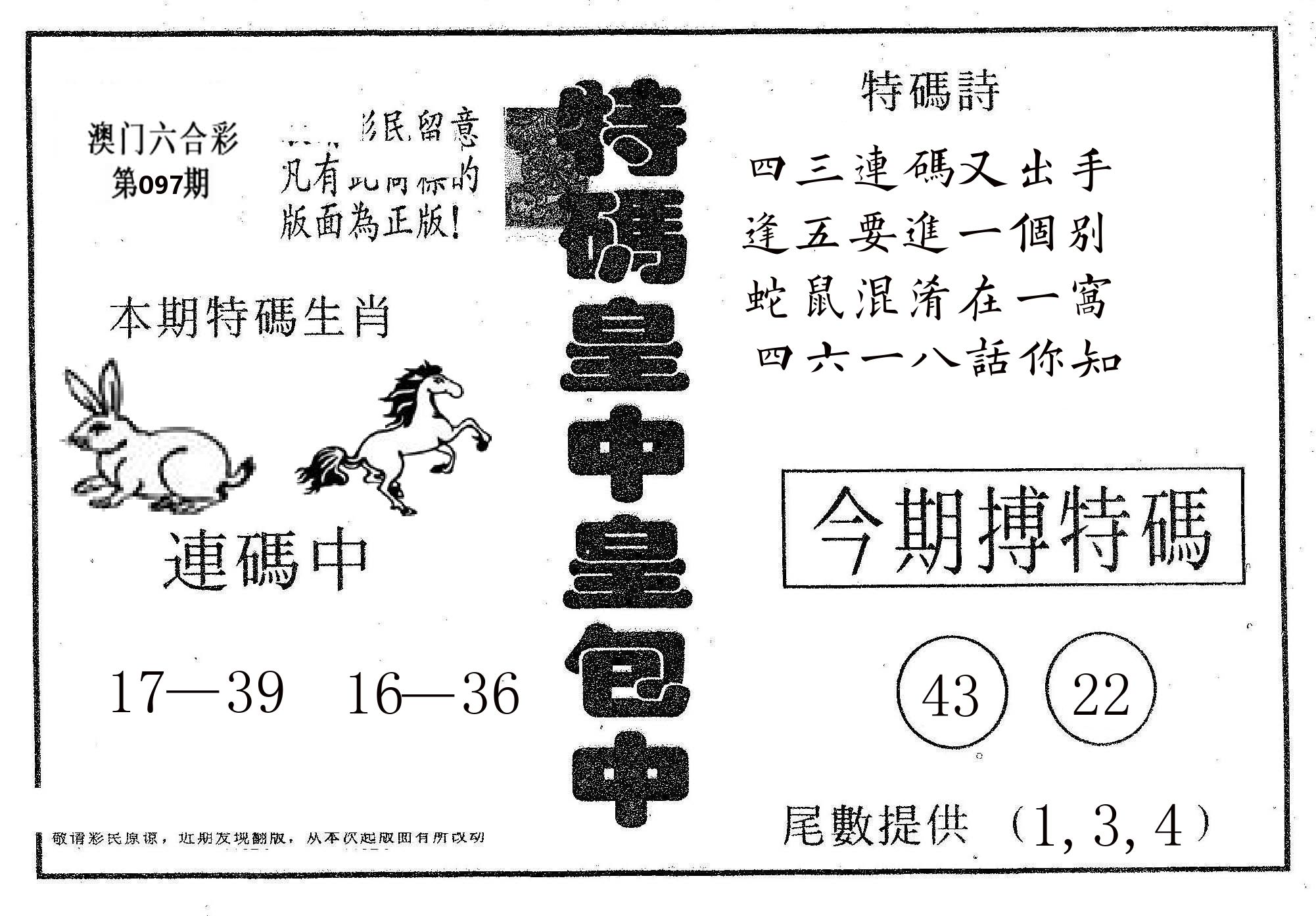 皇中皇A 第97期