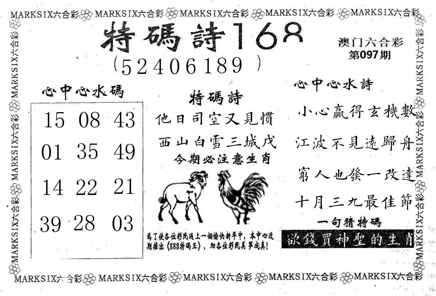 特码诗168 第97期