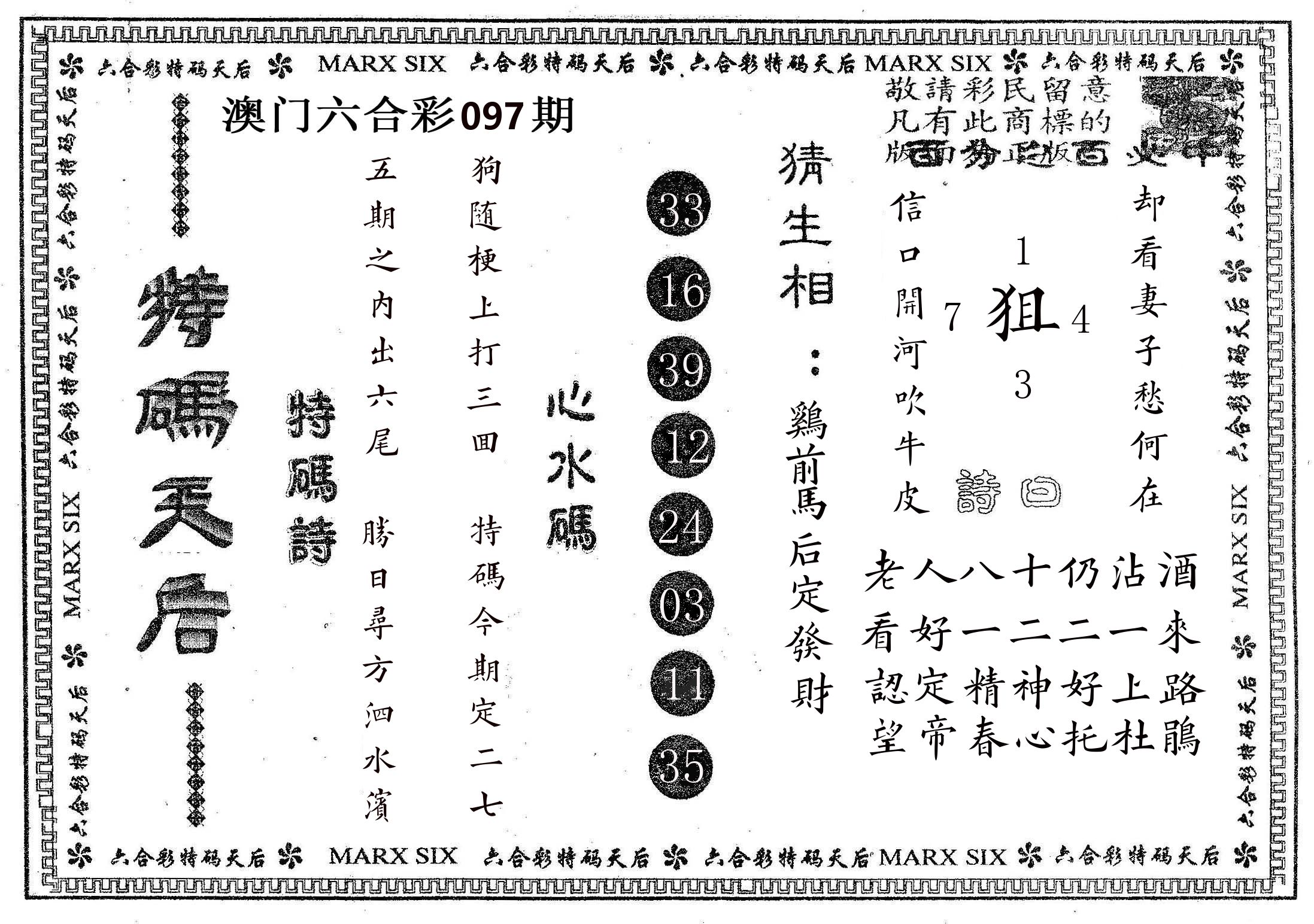 特码天后B 第97期