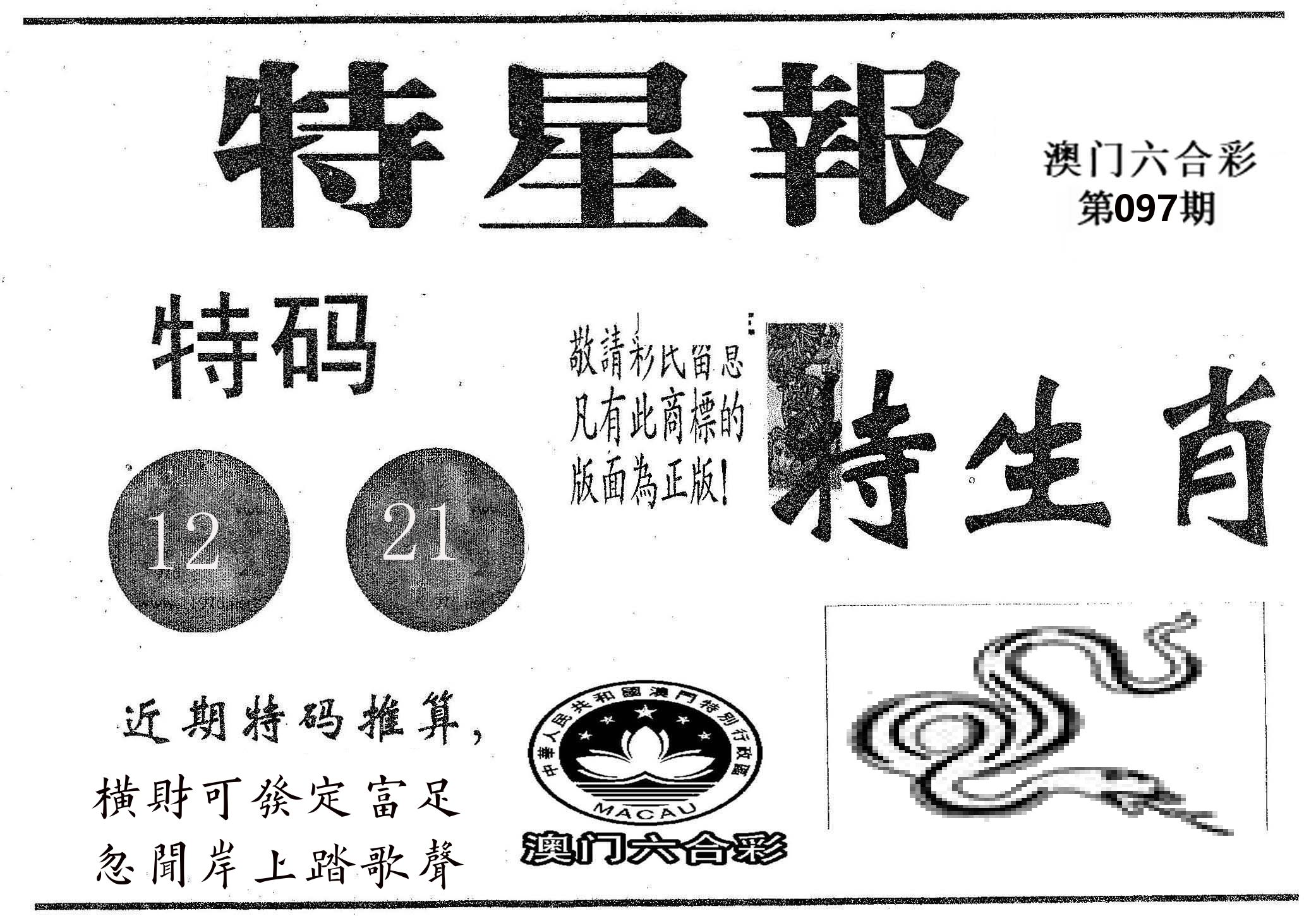 特星报 第97期