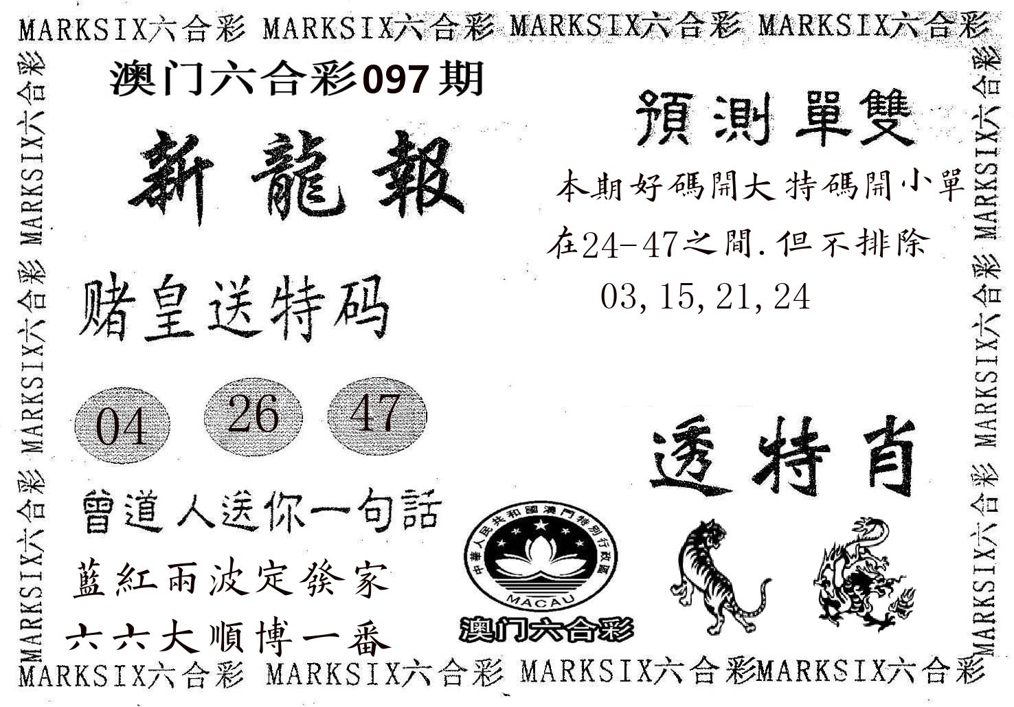 新龙报 第97期