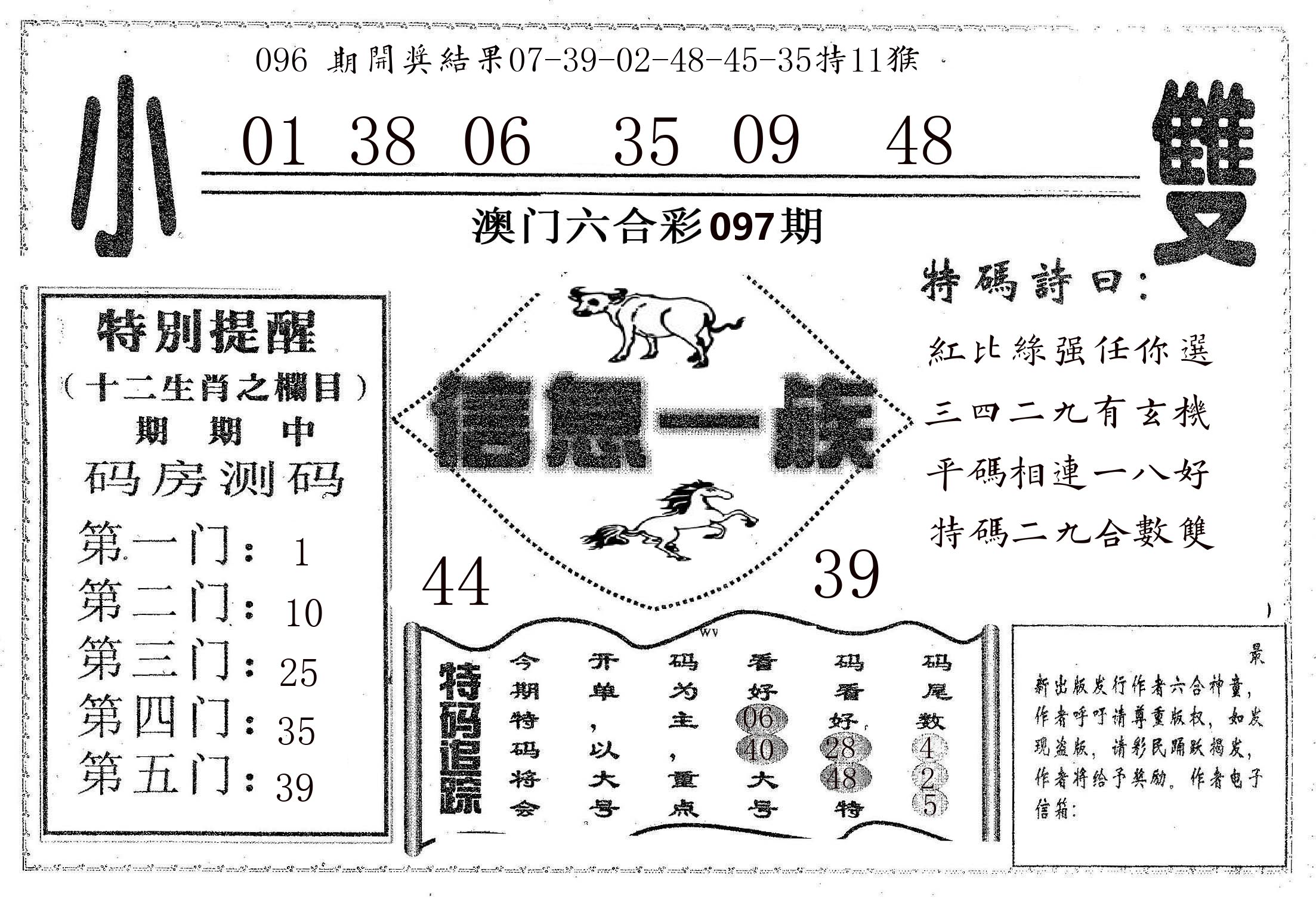 信息一族 第97期
