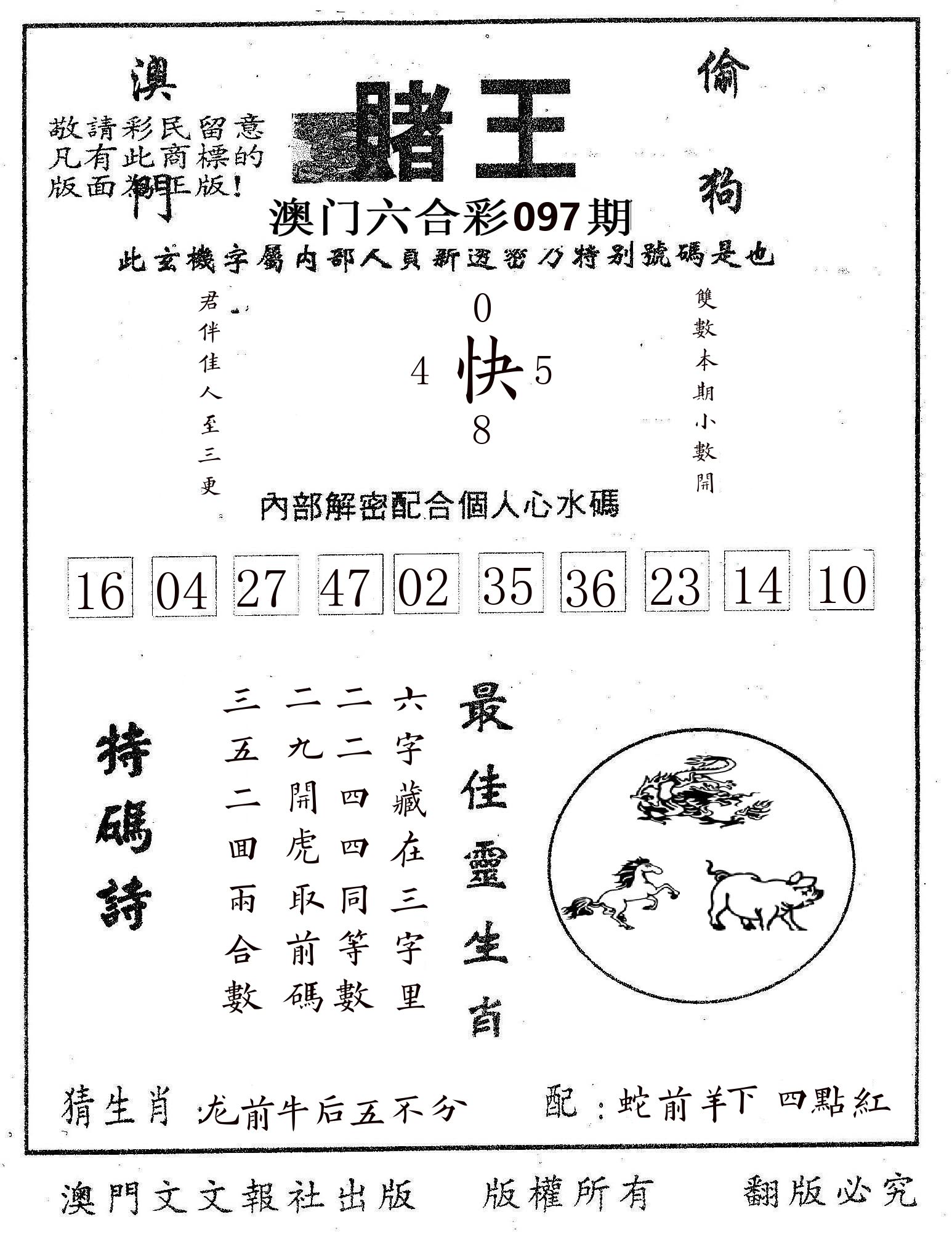 赌王 第97期