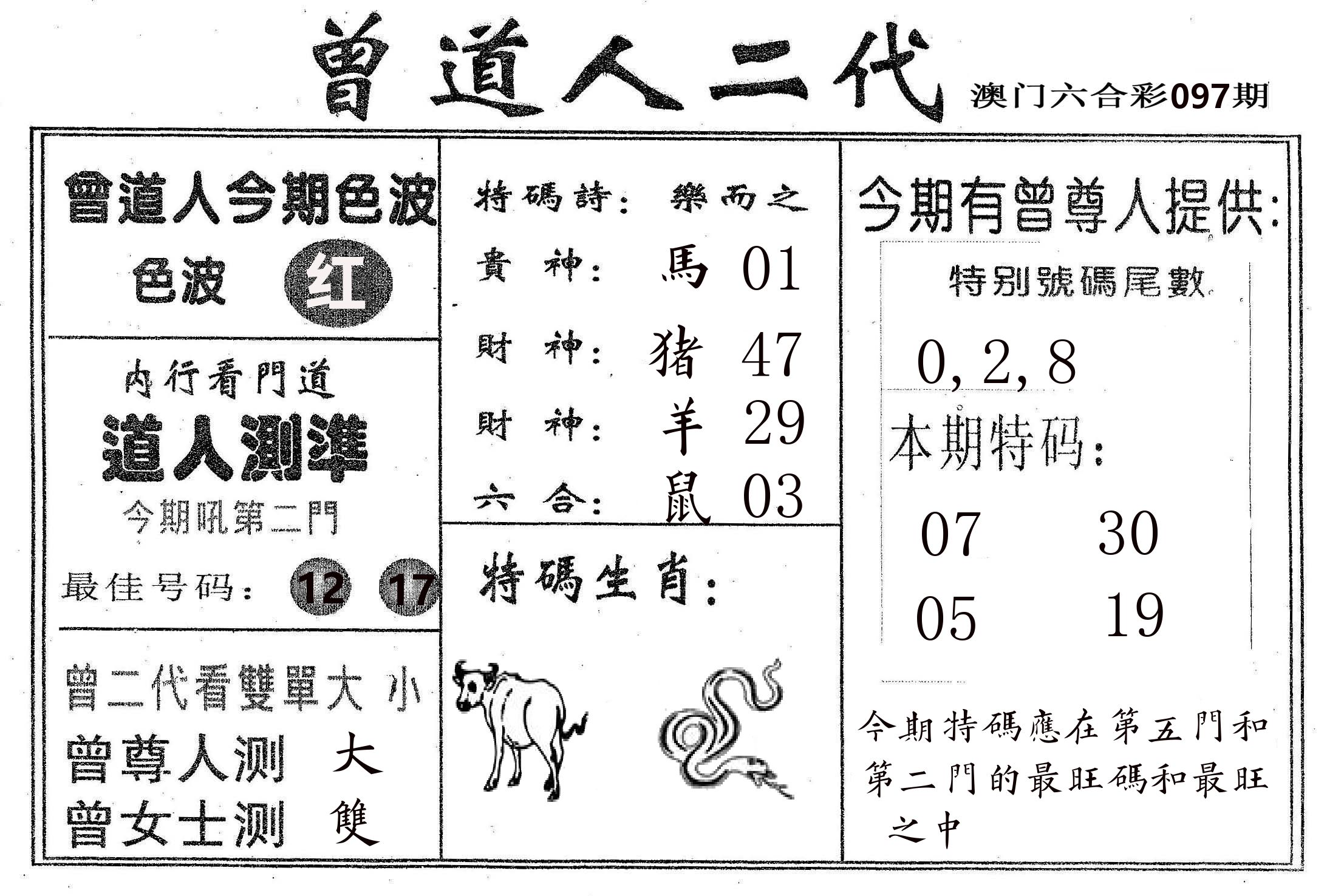 曾二代 第97期