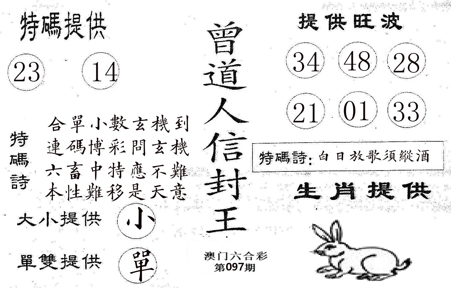 曾信封王 第97期