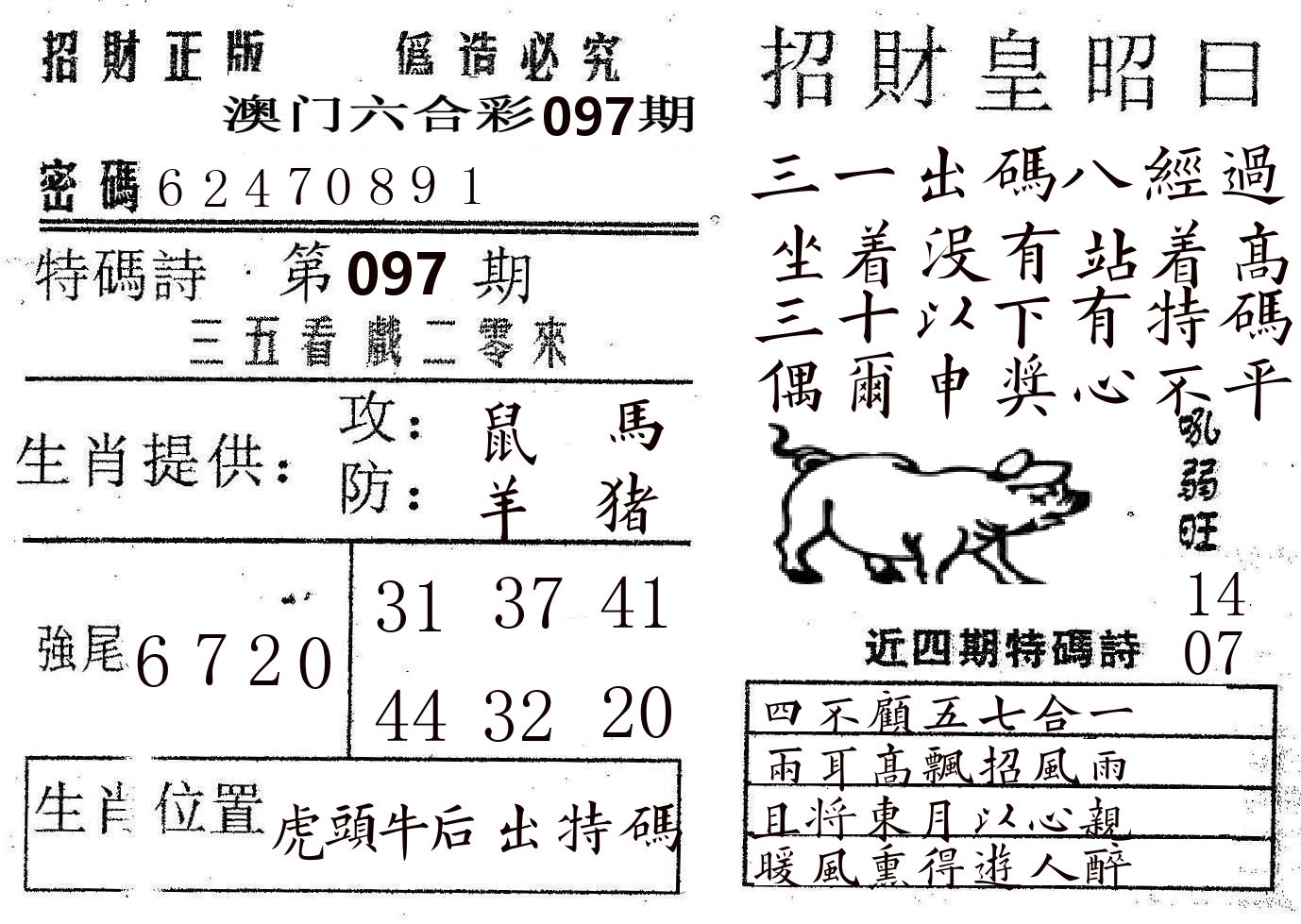 招财皇 第97期
