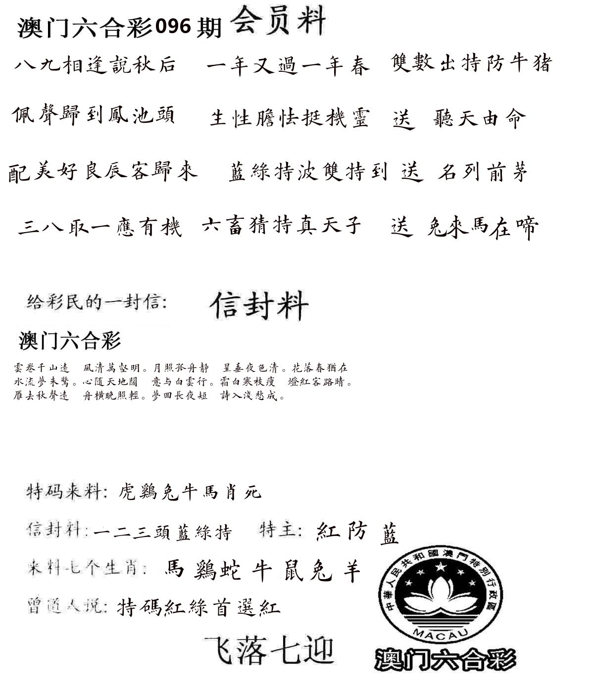 彩民信封 第97期