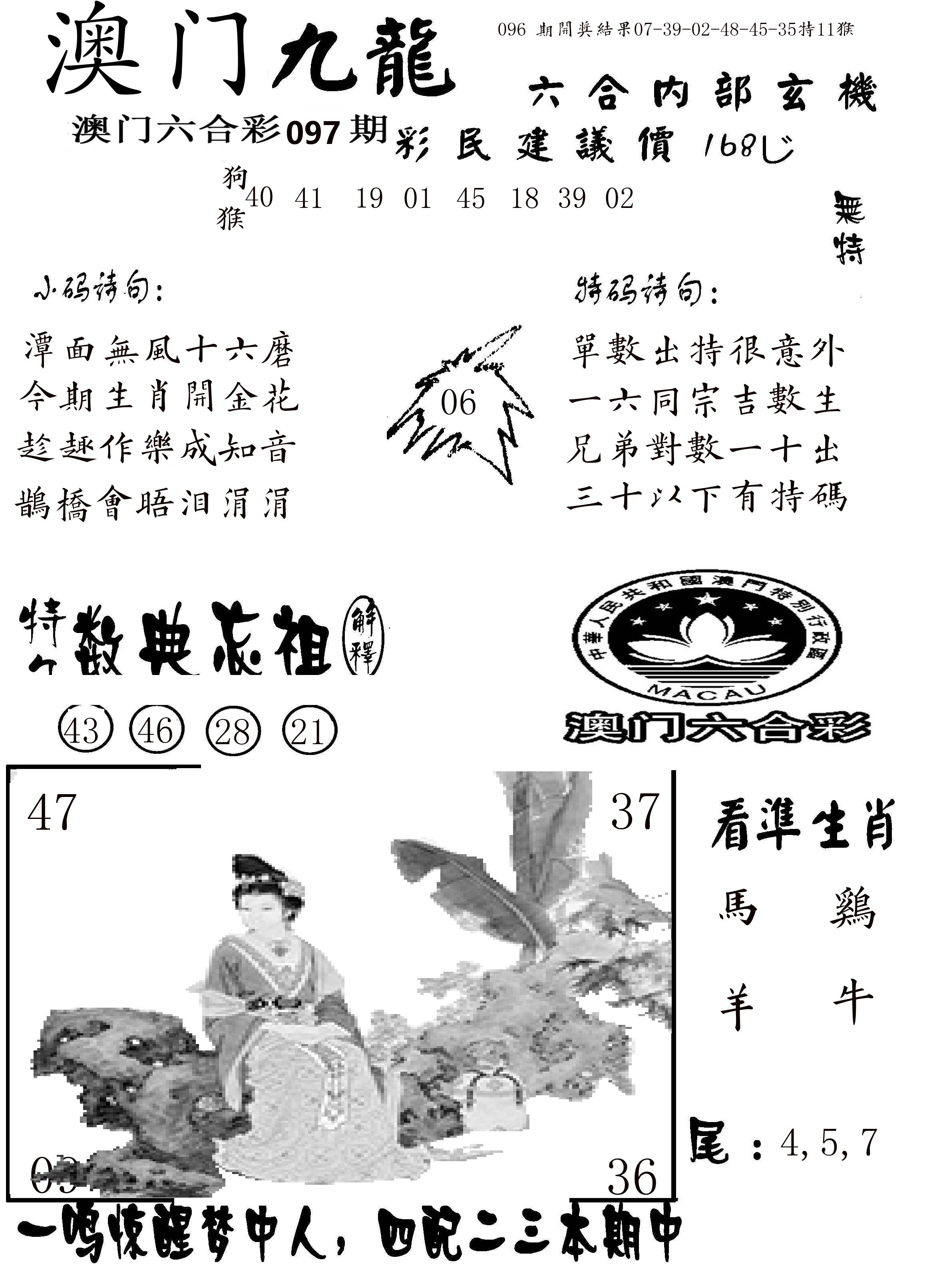 澳门传真1 第97期