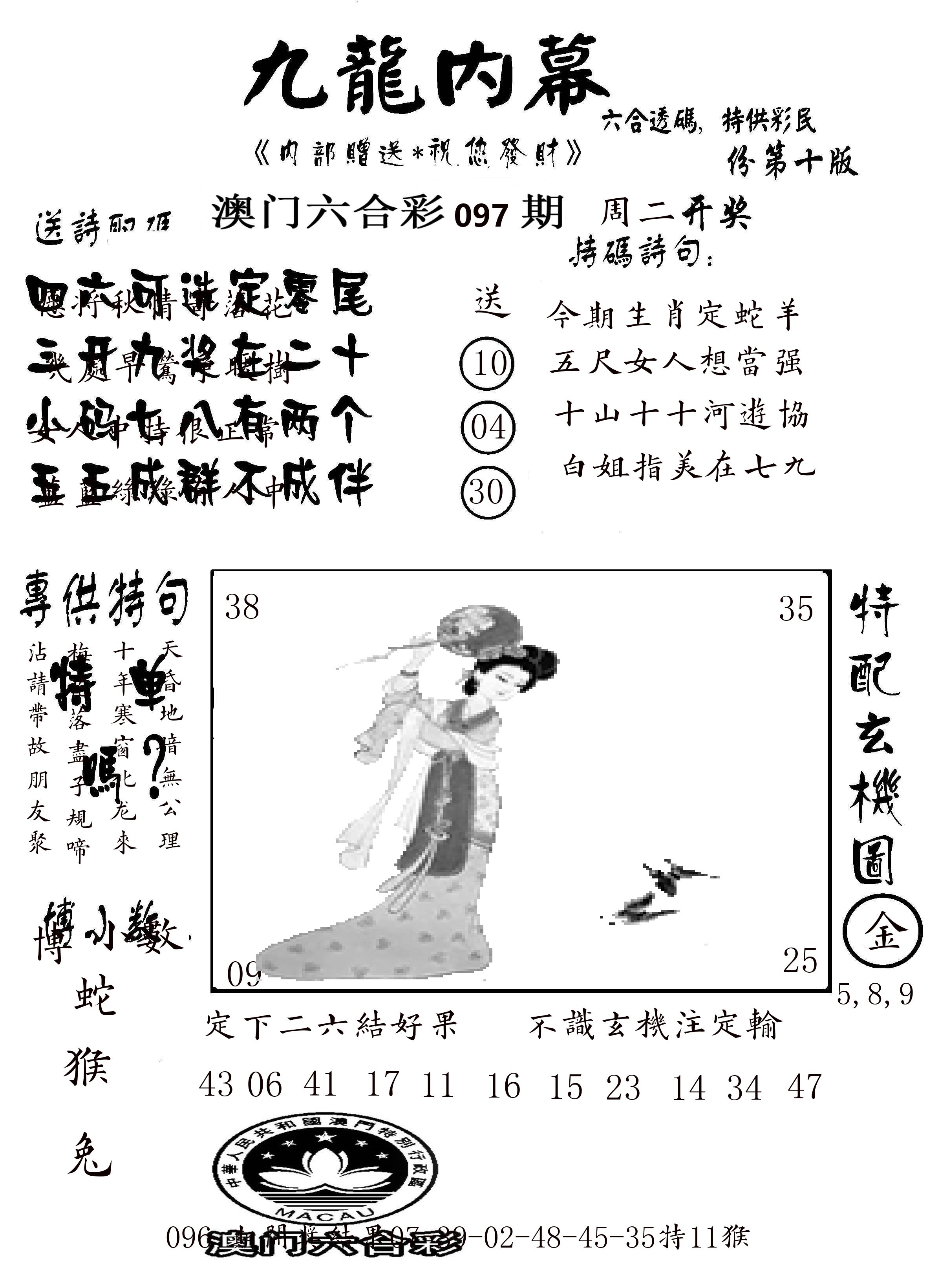 澳门传真2 第97期