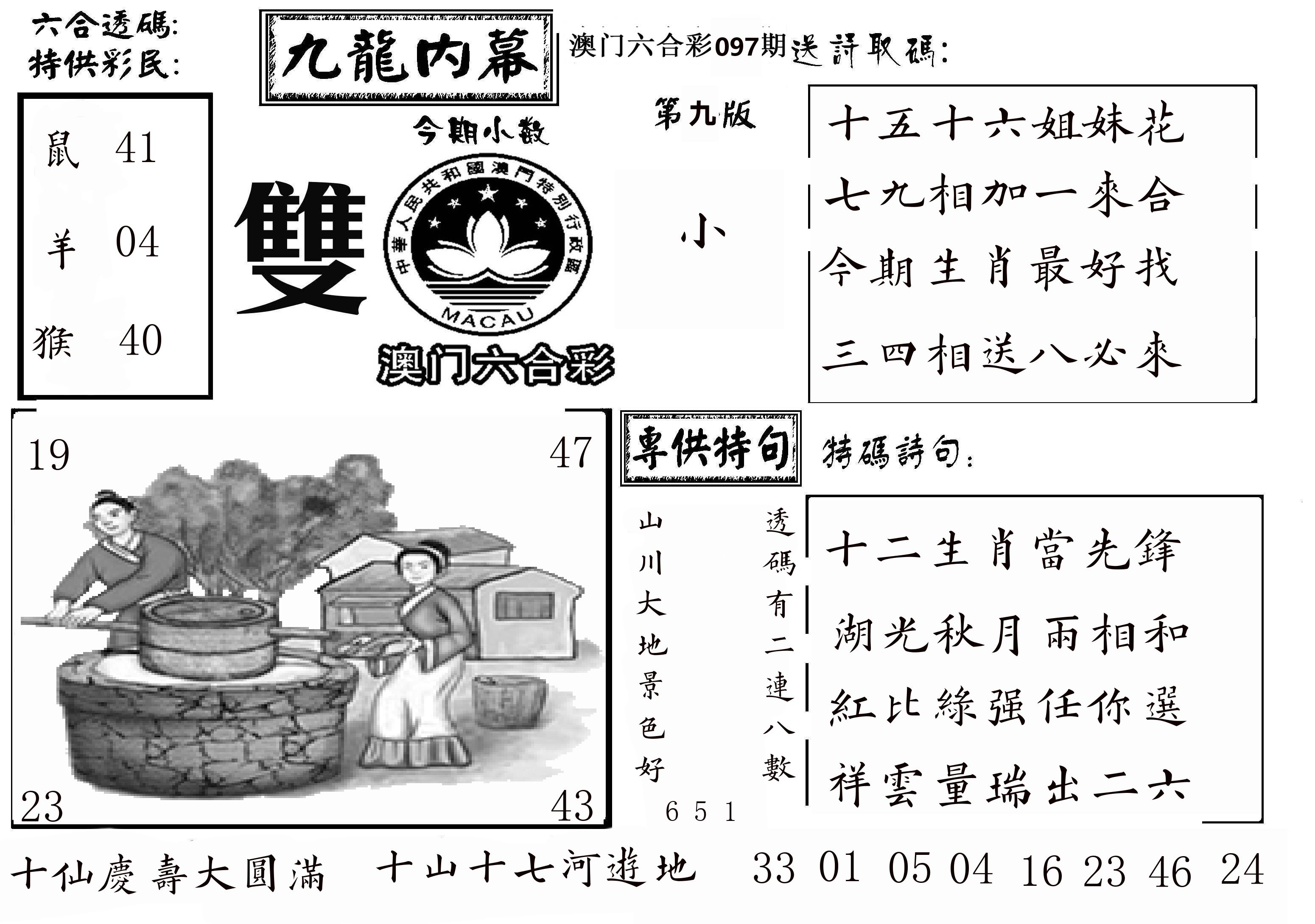 澳门传真3 第97期