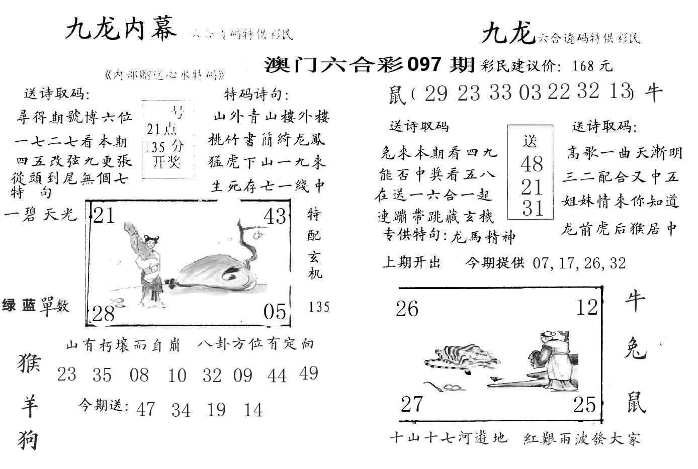 九龙内幕 第97期