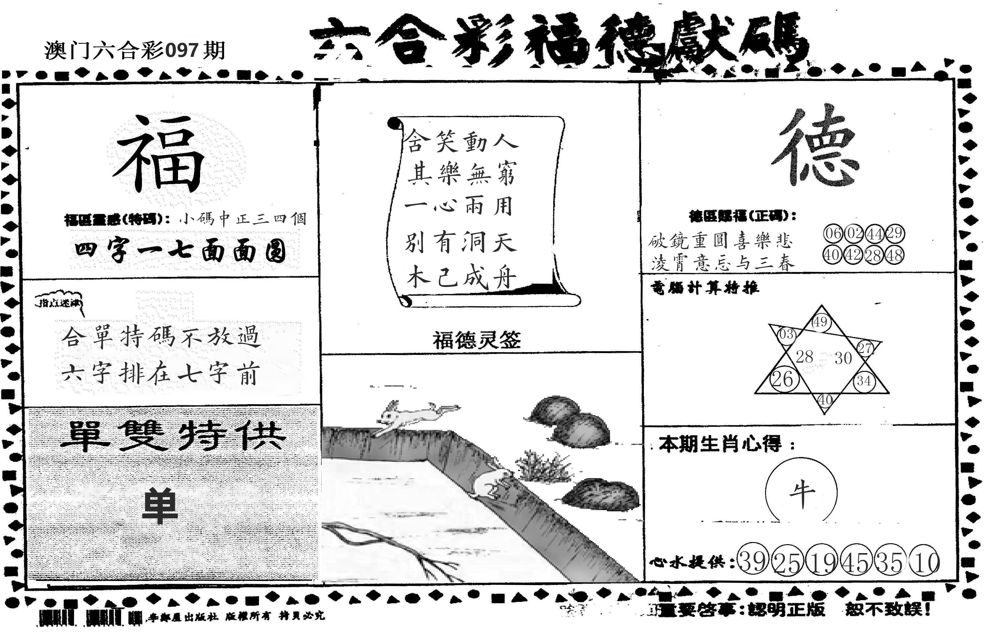 老福德送码 第97期