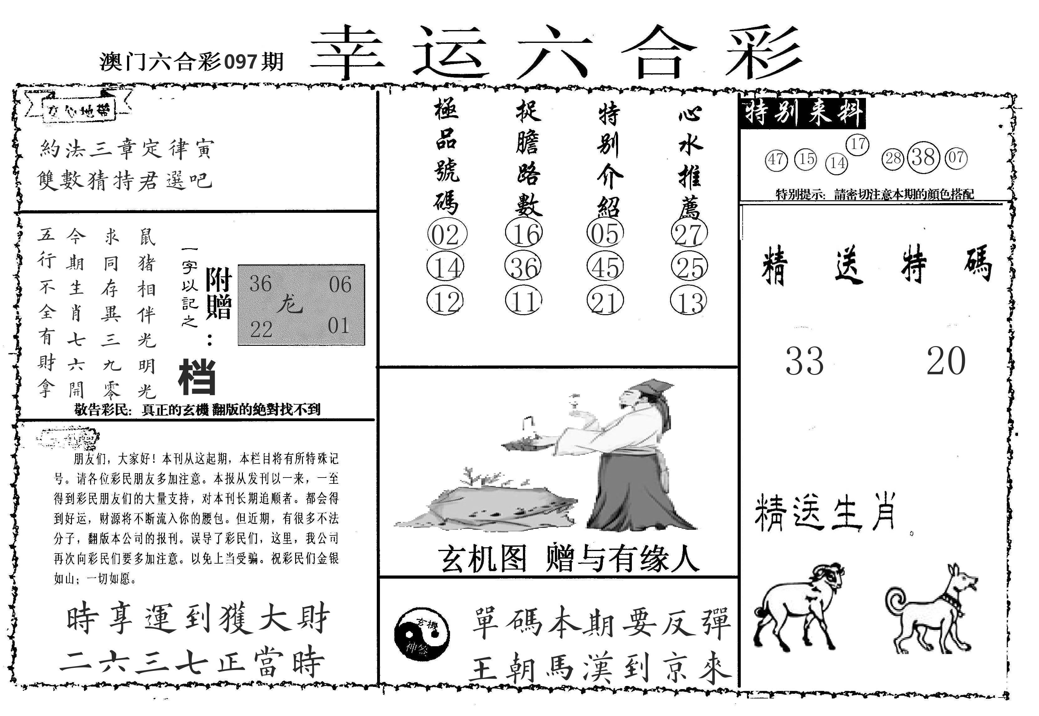 老幸运六合 第97期
