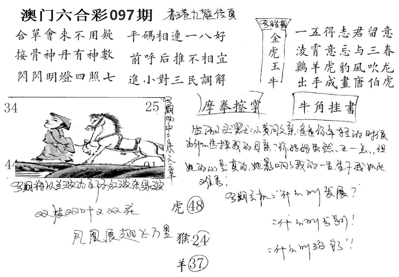 澳门手写九龙 第97期