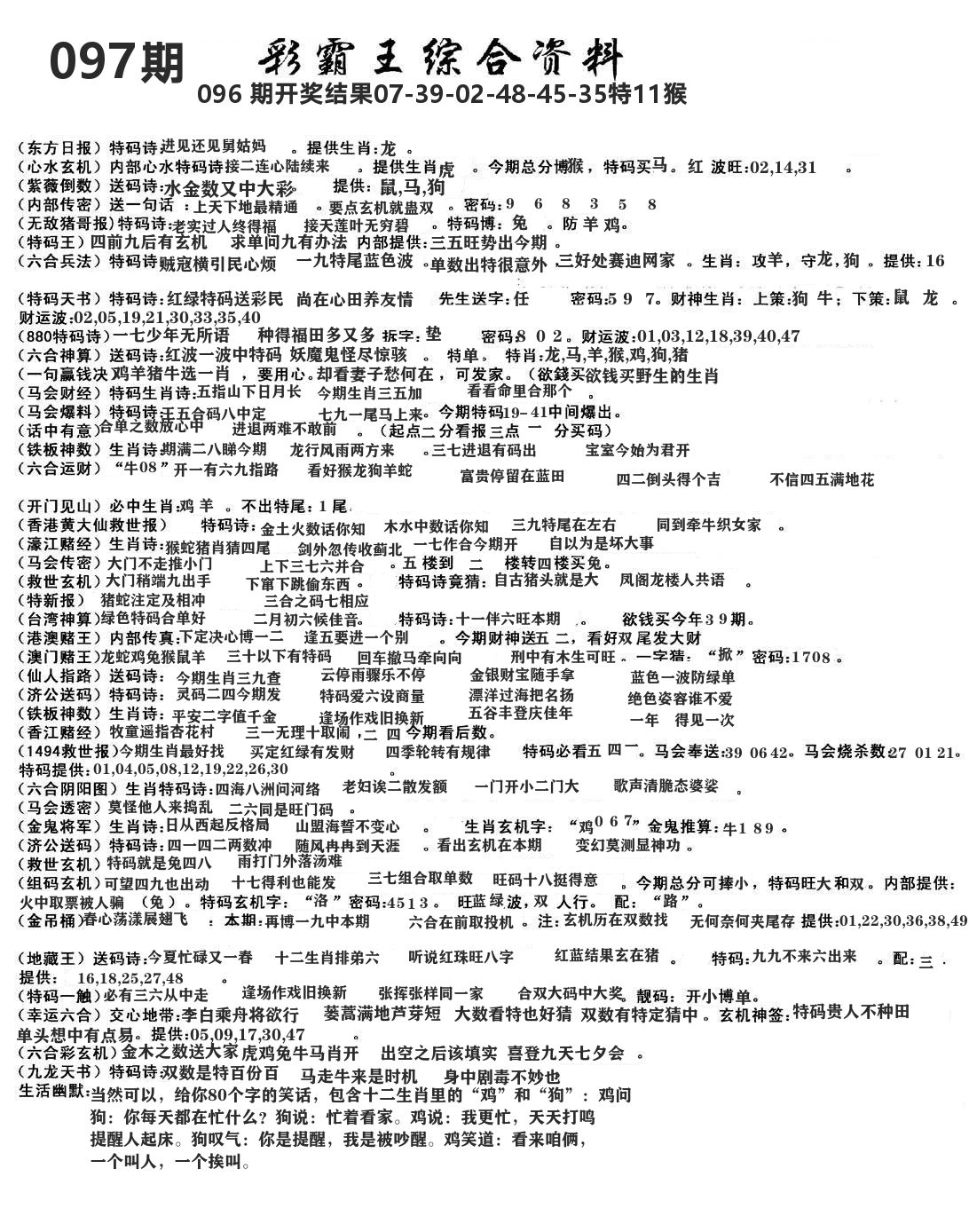 澳门综合资料 第97期