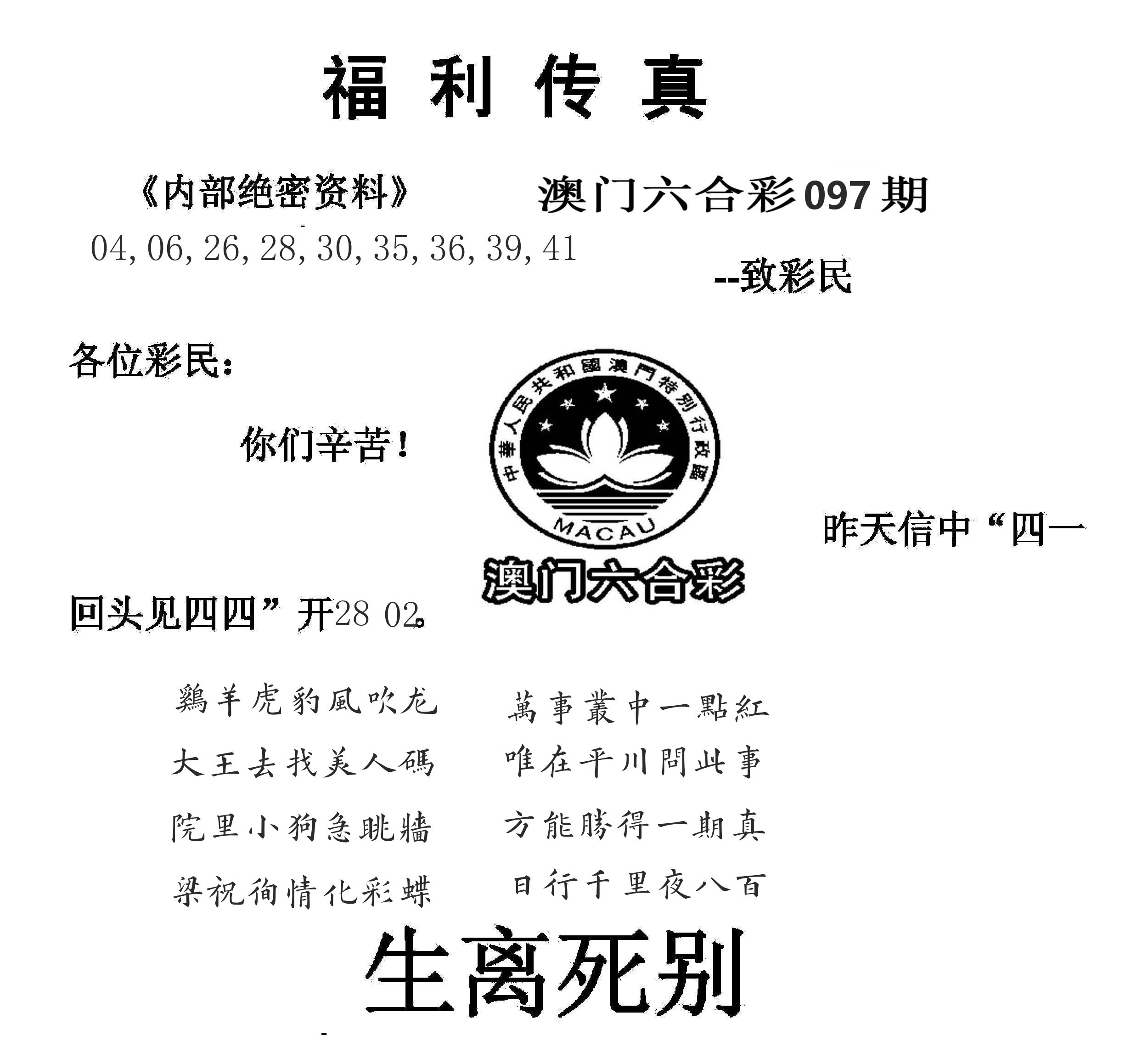 福利传真(信封) 第97期