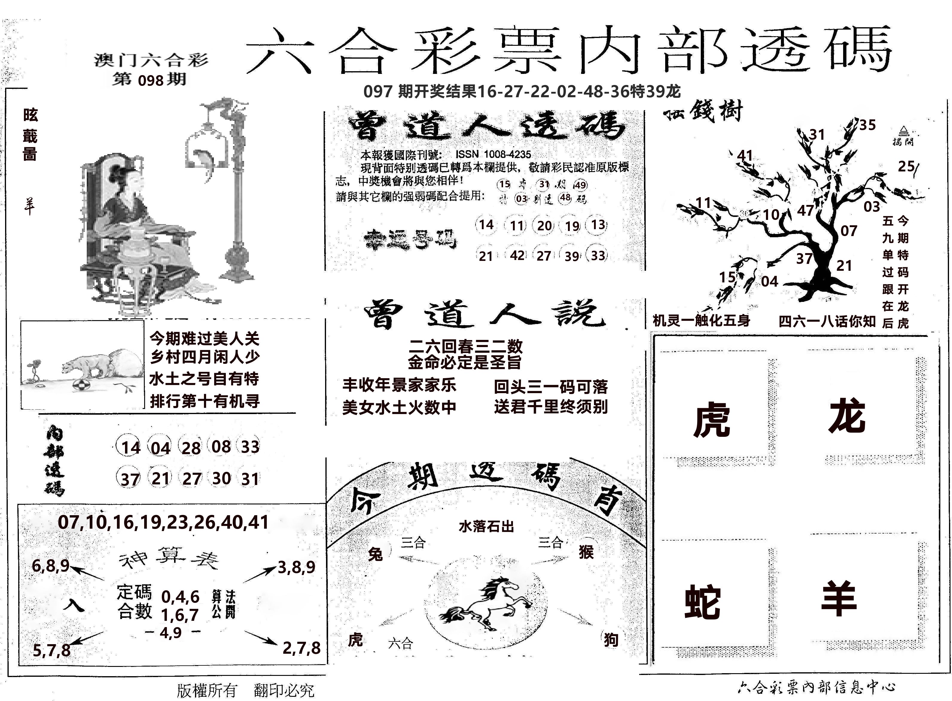 内部透码(信封) 第98期