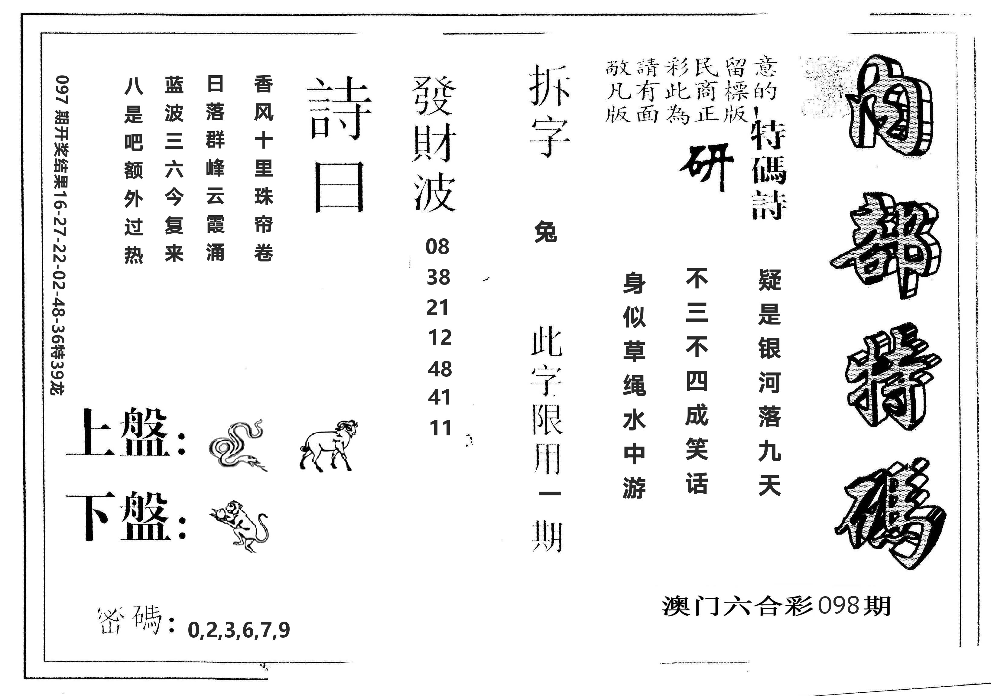 另版内部特码 第98期