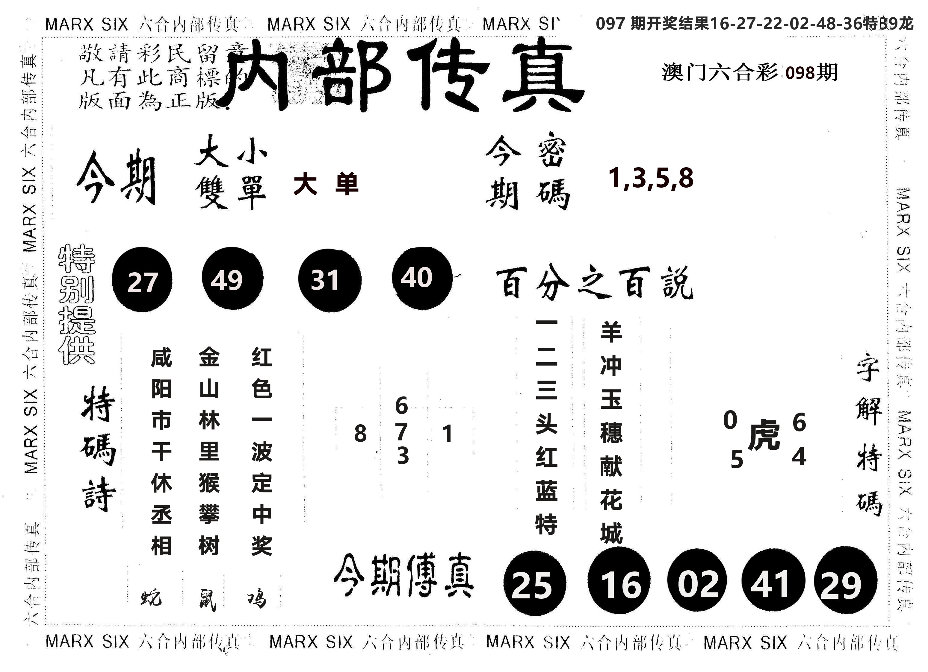 另版内部传真 第98期