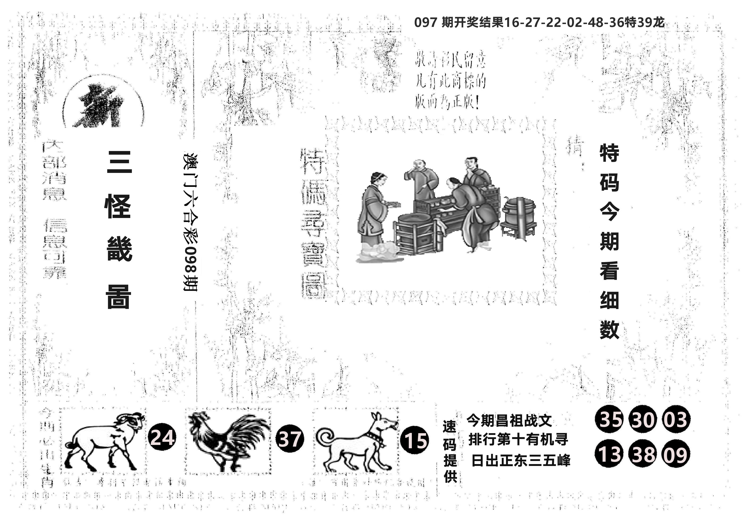 另版新三怪 第98期