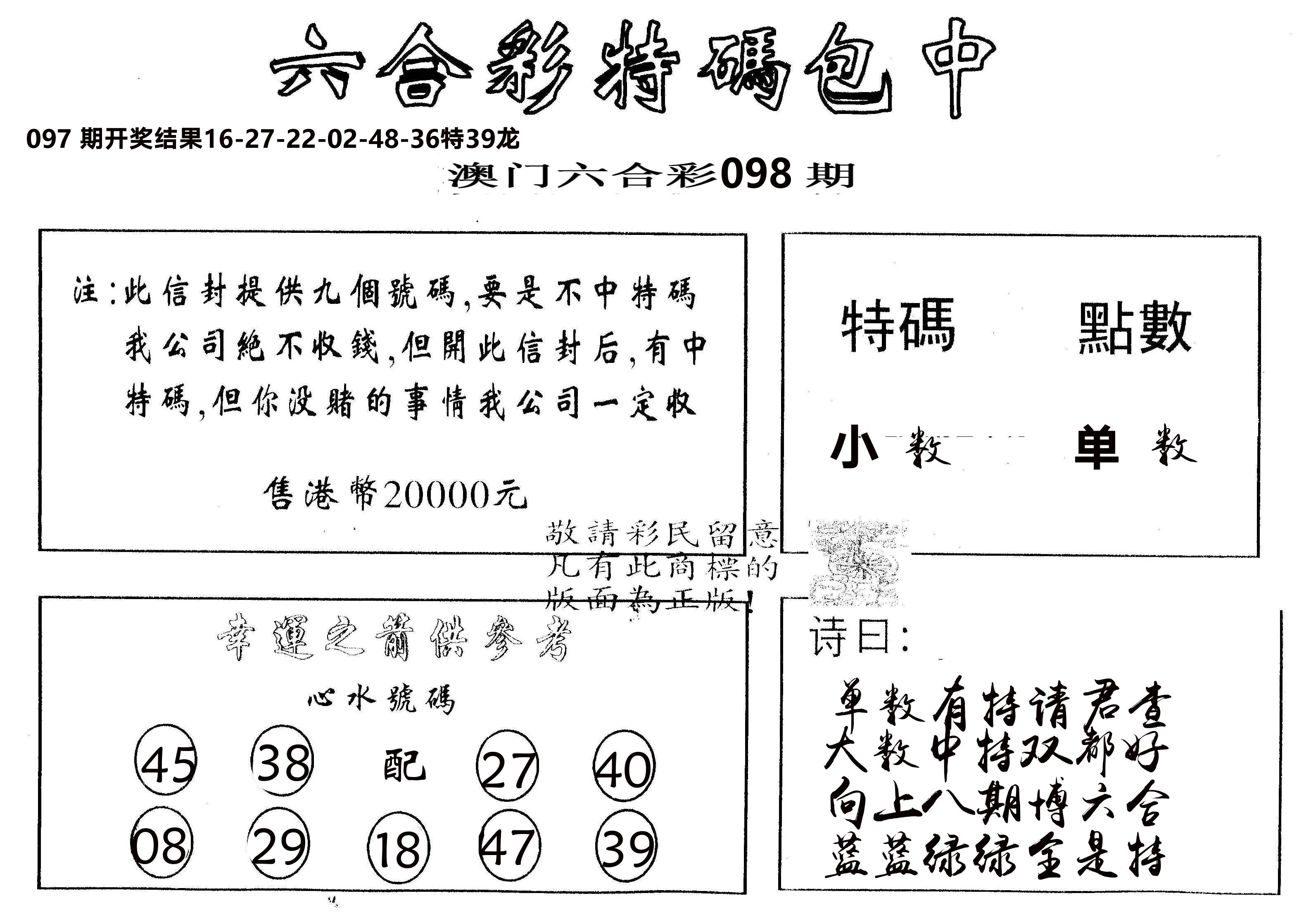 另版2000包中特 第98期