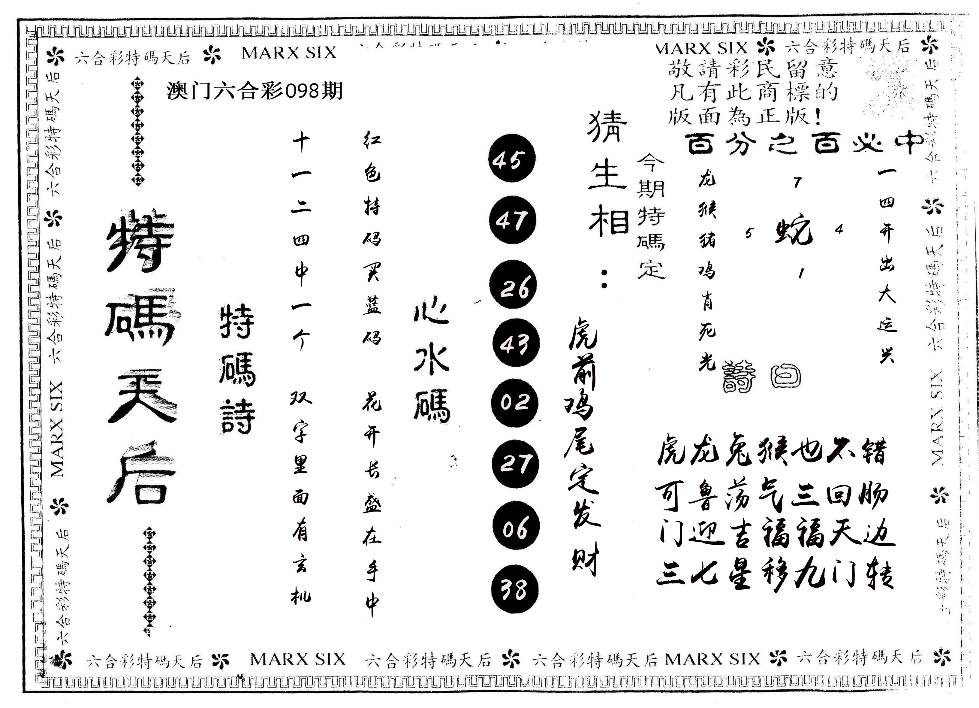 另版特码天后 第98期