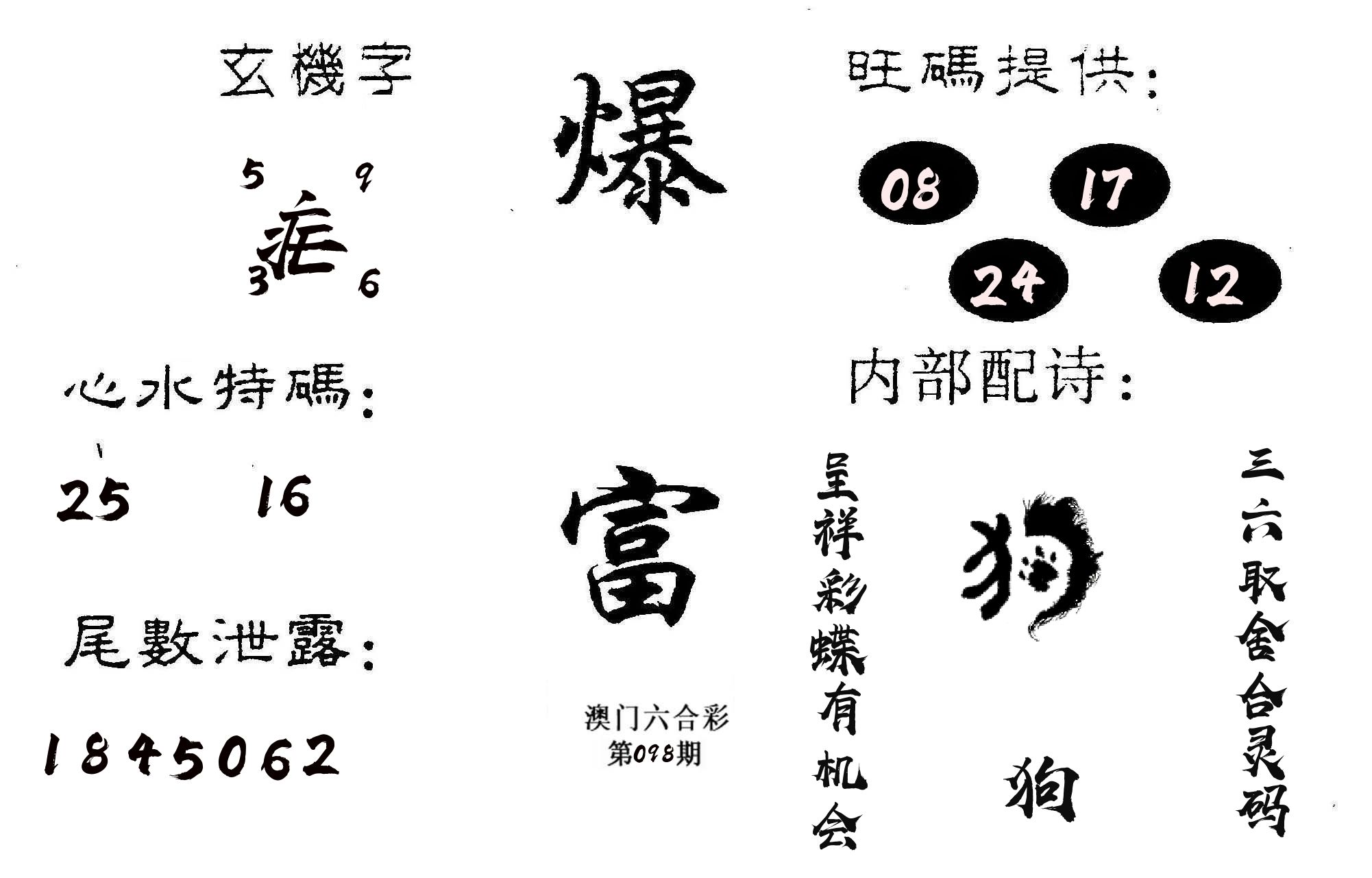 爆富 第98期