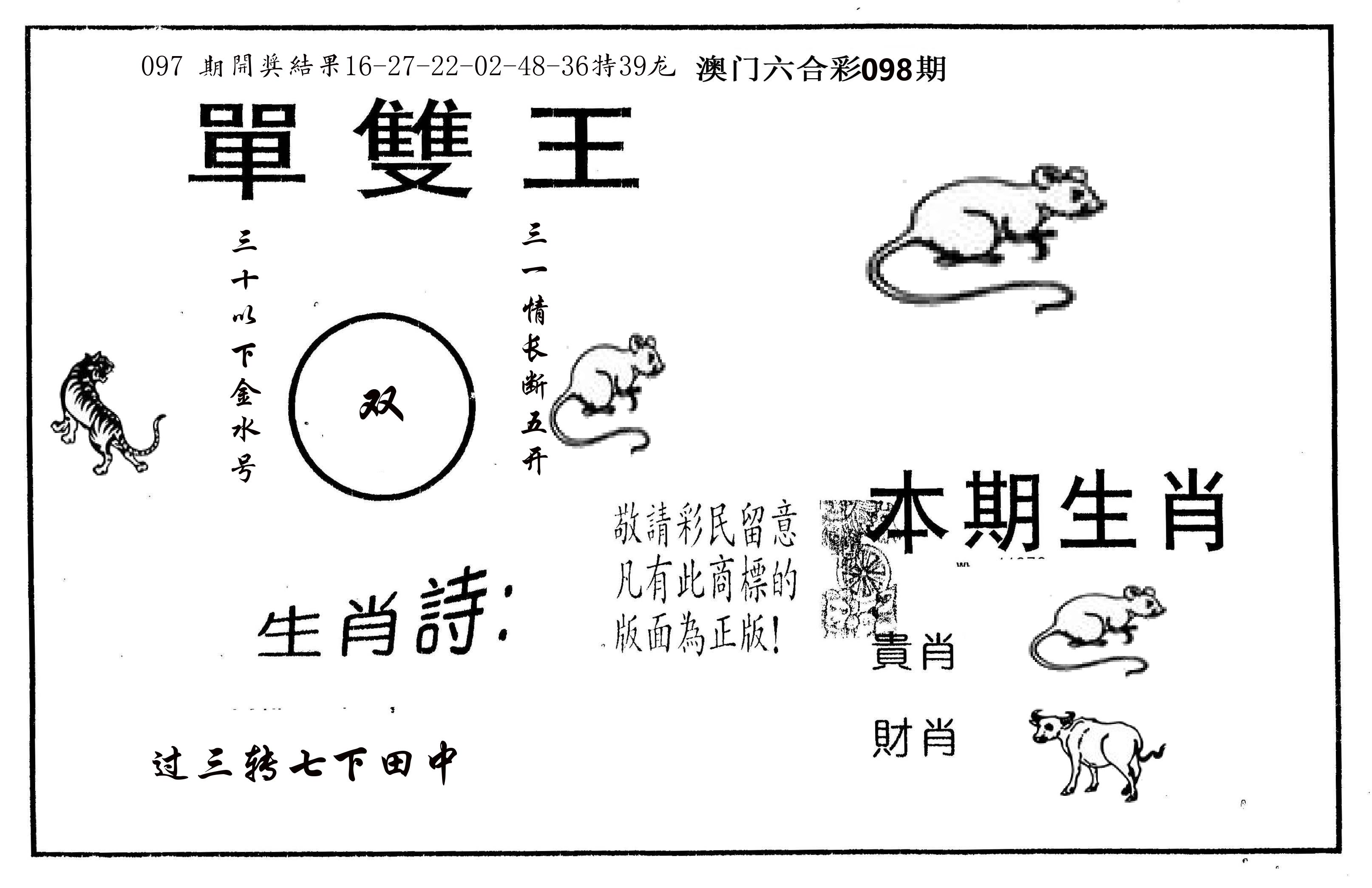 单双王A 第98期