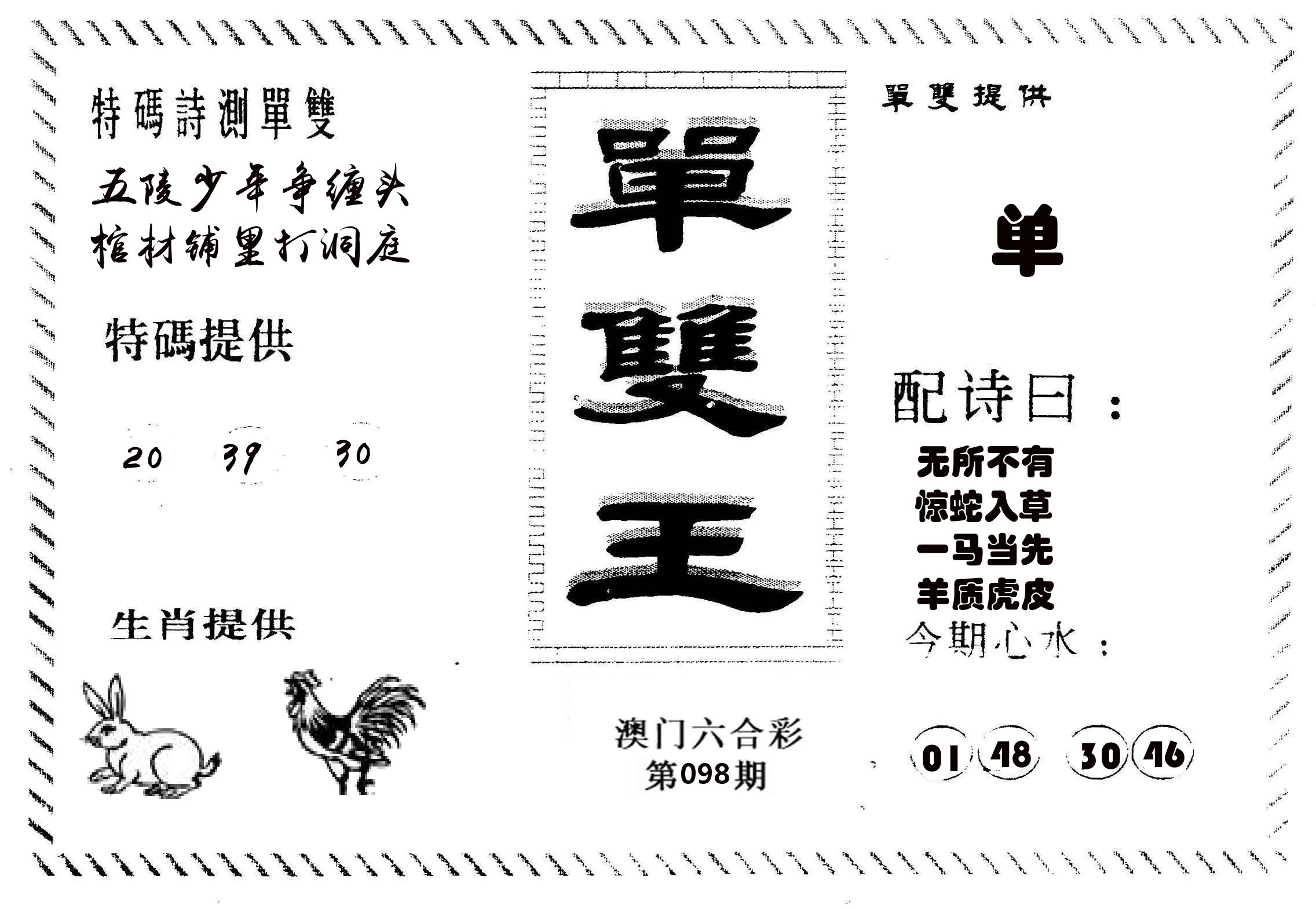 单双王B 第98期